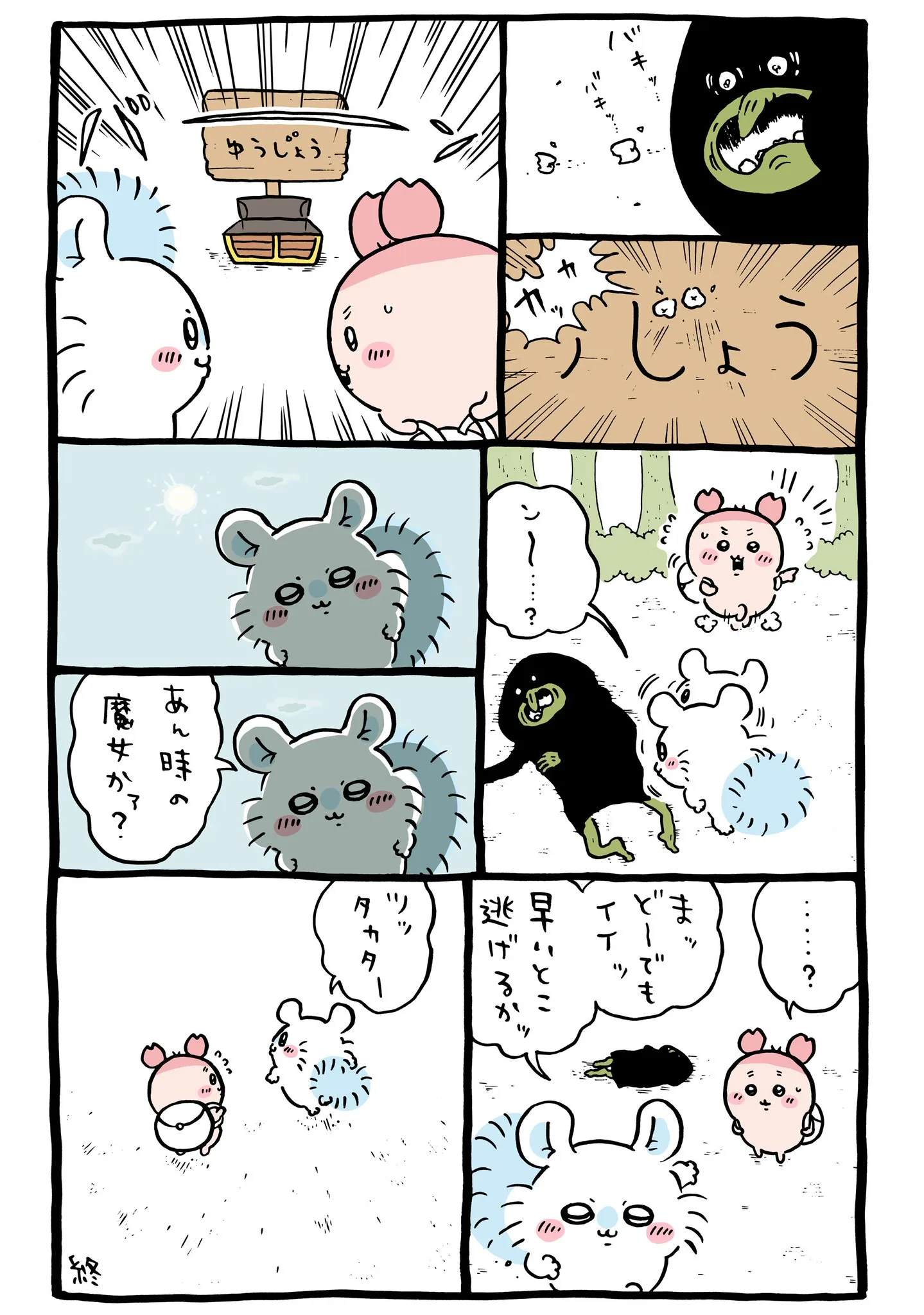 魔女が登場する原作漫画「🏃ゆうじょう」