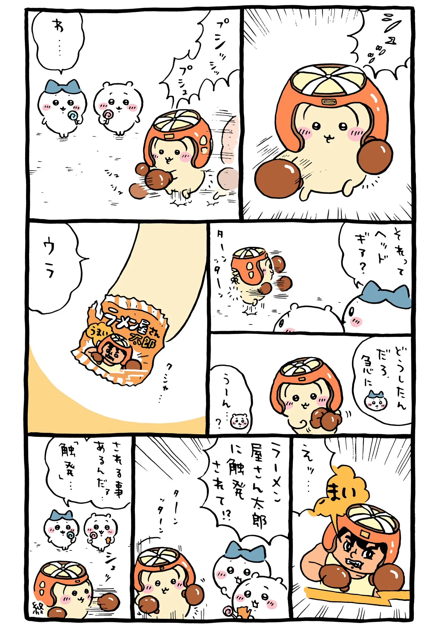ラーメンの店『郎』が描かれた原作漫画「🥊ラーメン屋さん太郎」