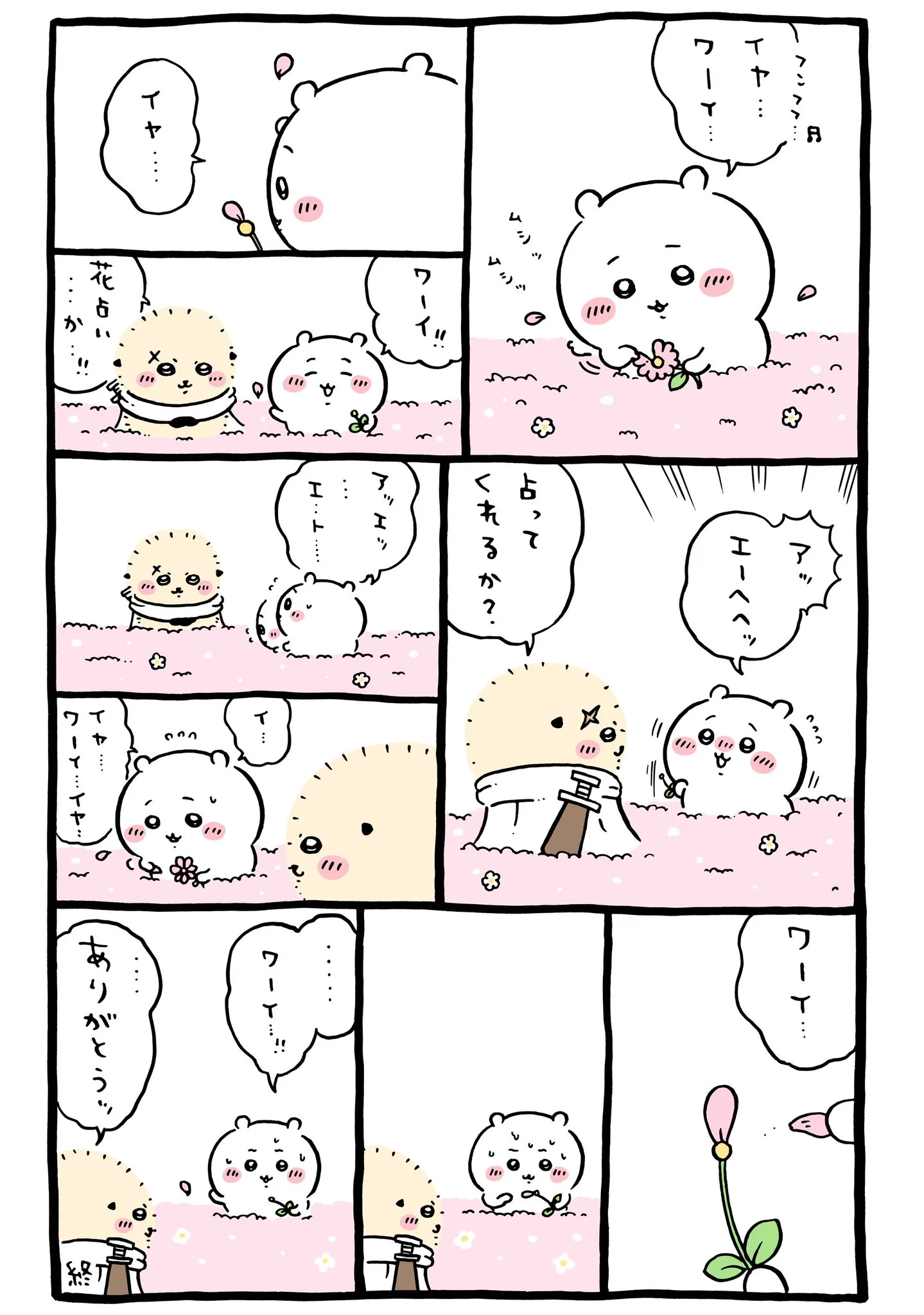 ナガノ公式Xの2024/7「🌸花占い」漫画画像