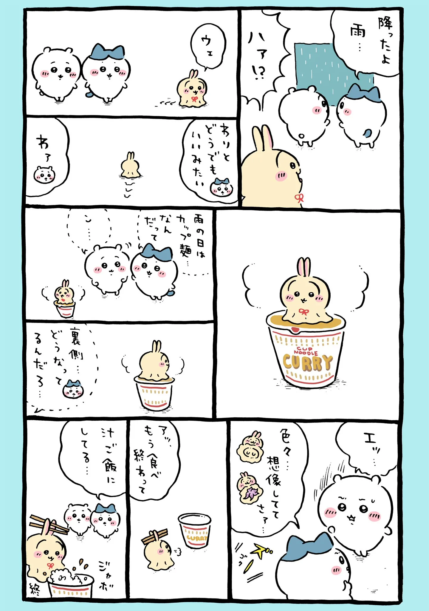 ナガノ公式Xの2024/7「☔️雨の日はカップ麺」漫画画像