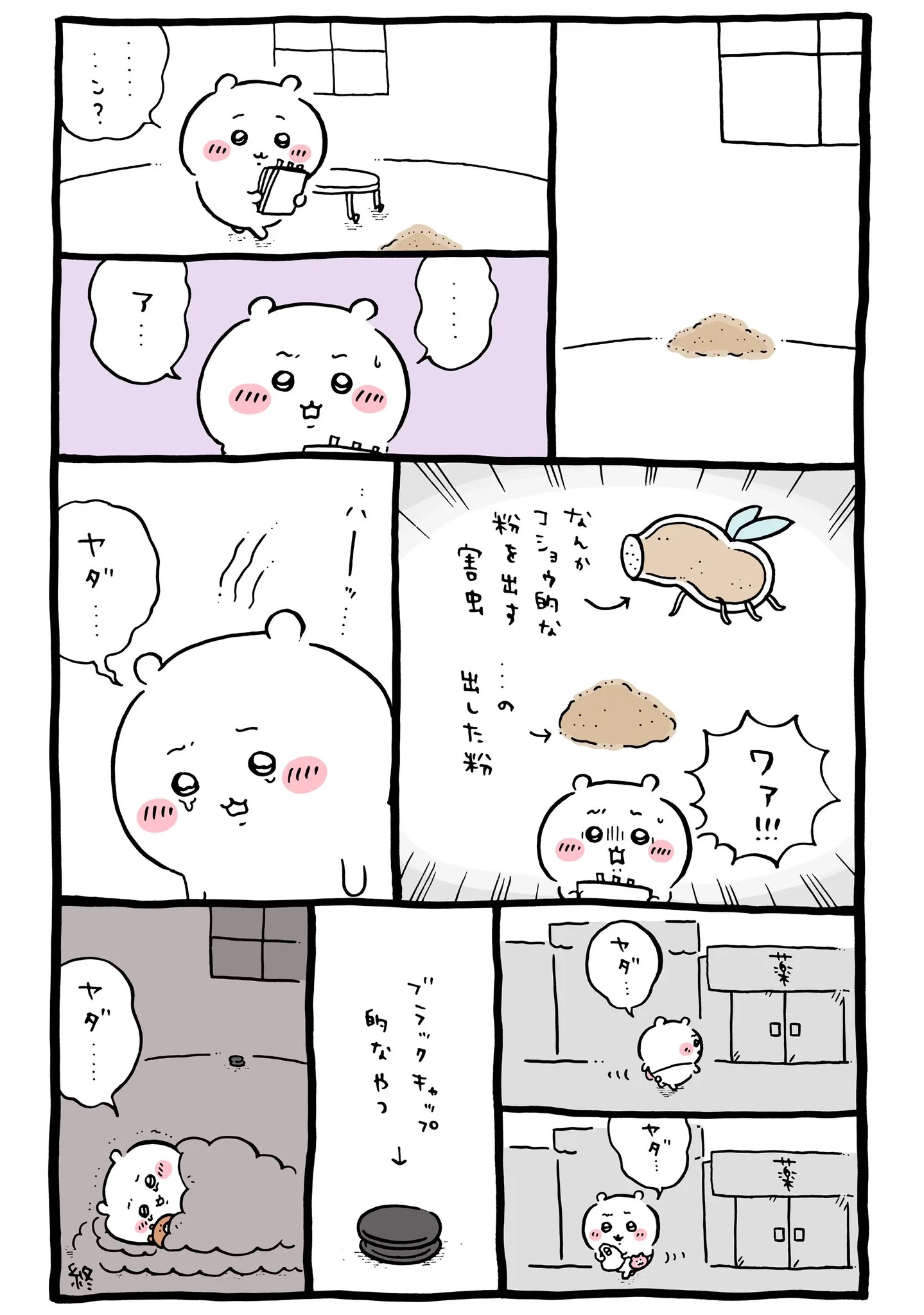ナガノ公式Xの2024/7「🏠コショウ的な粉を出す害虫」漫画画像