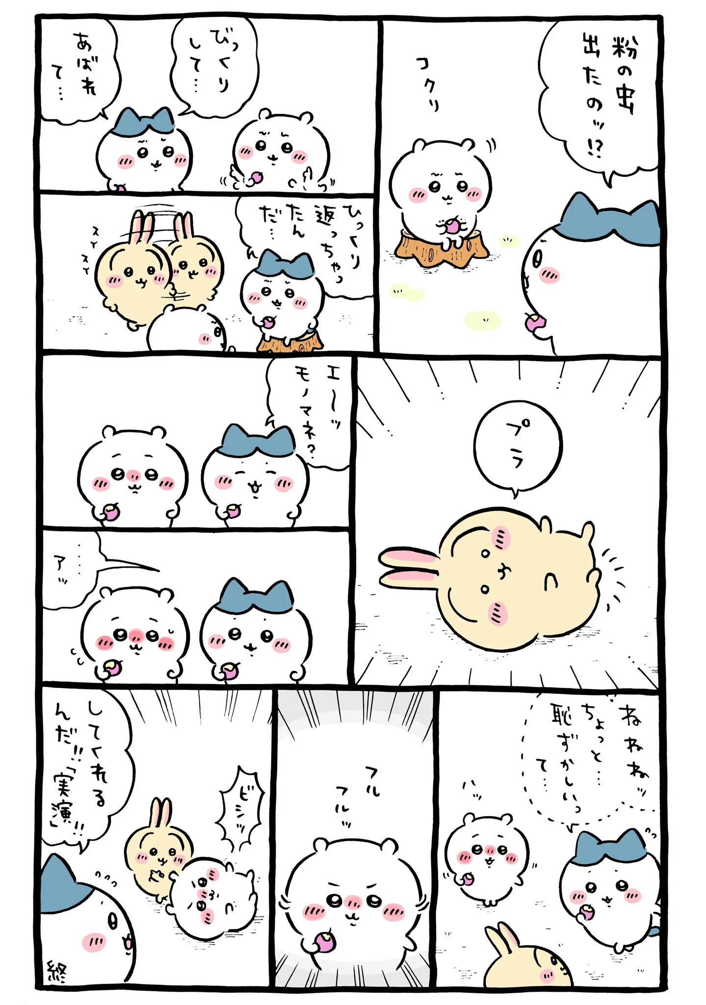 ナガノ公式Xの2024/7「🙌粉の虫」漫画画像