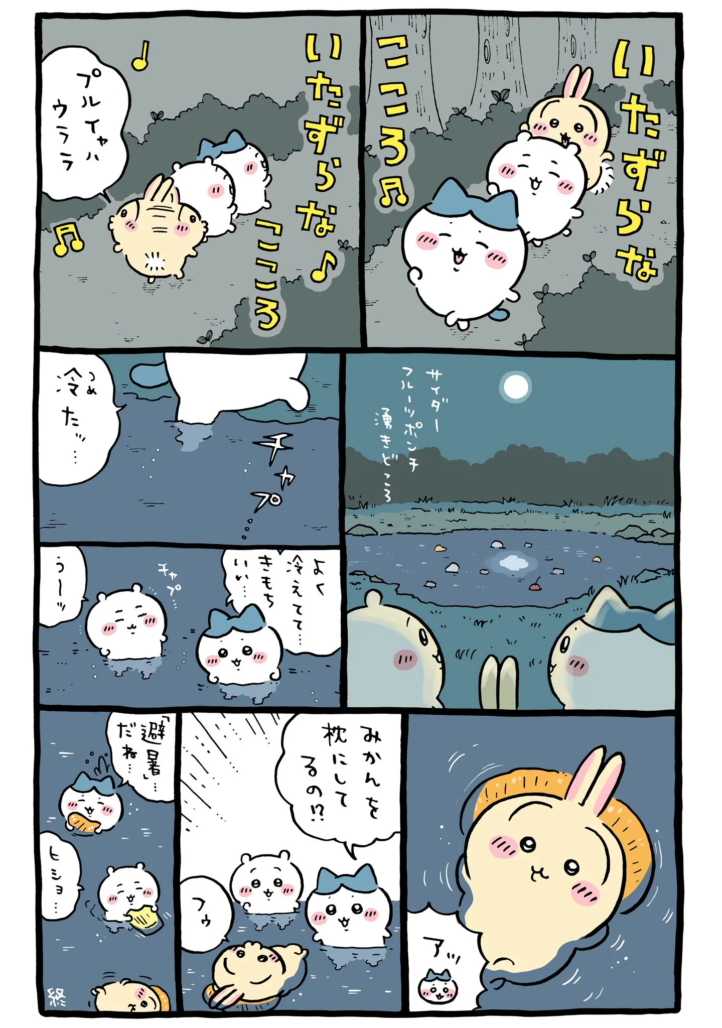 ナガノ公式Xの2024/8「🌕ナイトプール」漫画画像