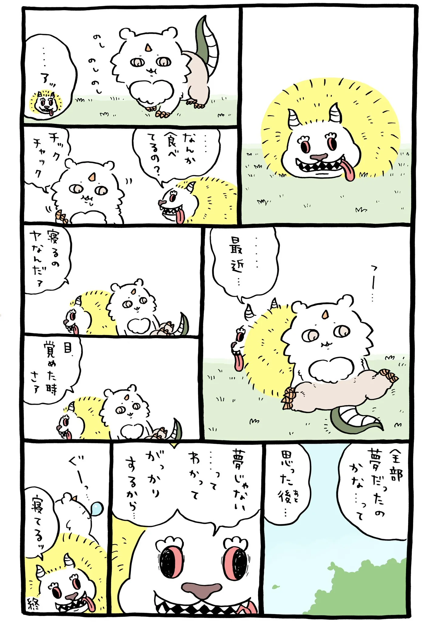 あのこが登場する原作漫画「🌱でかつよとあのこ」