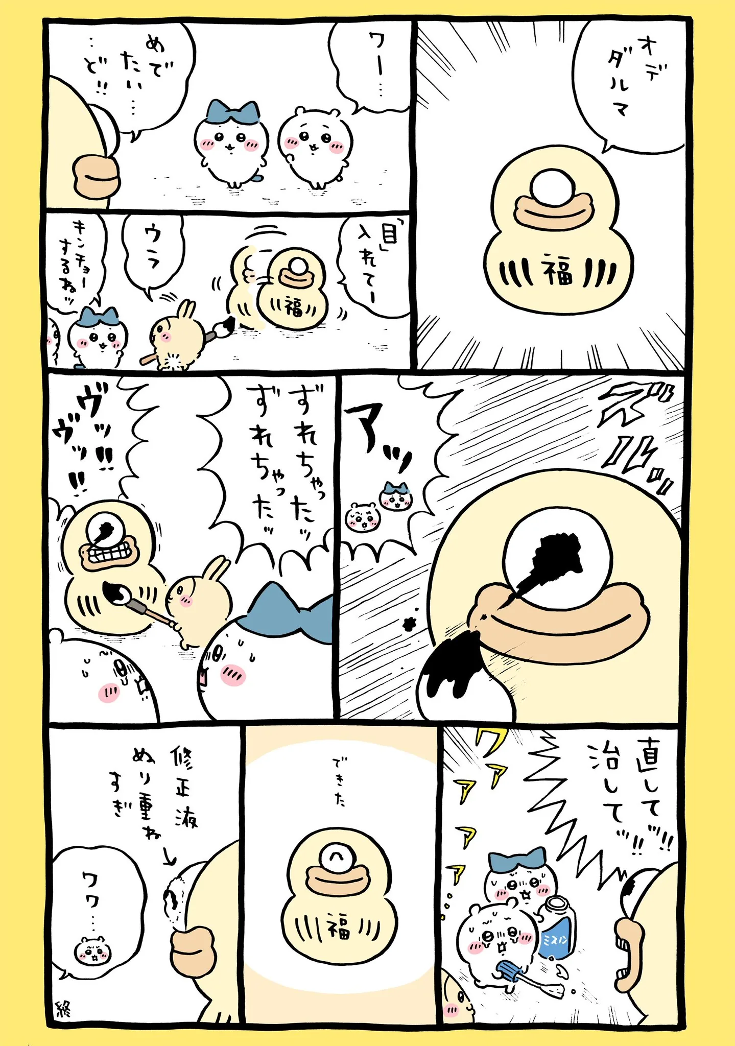 ナガノ公式Xの2024/8「🎊オデダルマ」漫画画像