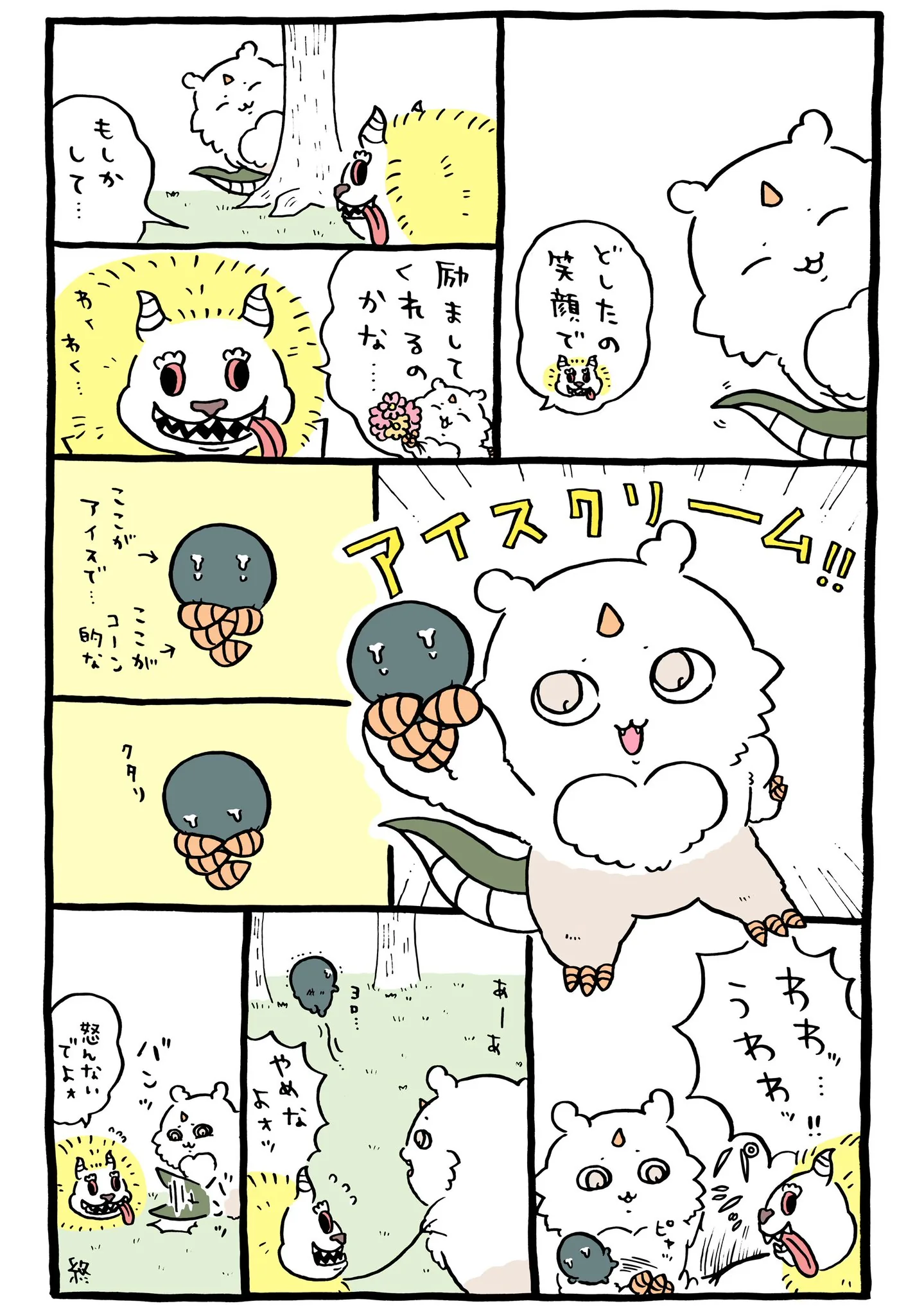 ナガノ公式Xの2024/8「🍦アイスクリーム」漫画画像