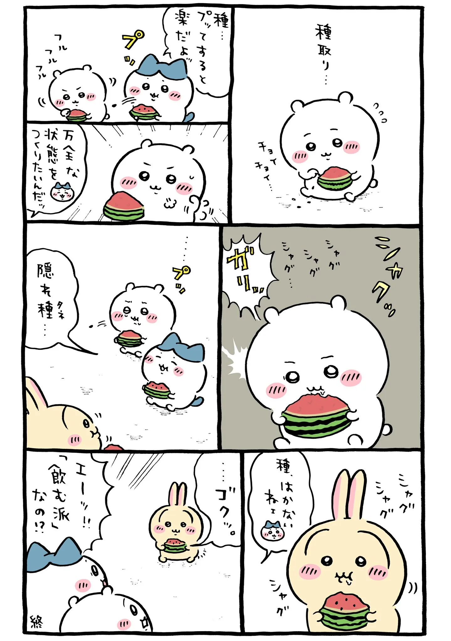 ナガノ公式Xの2024/8「🍉スイカの種取り」漫画画像