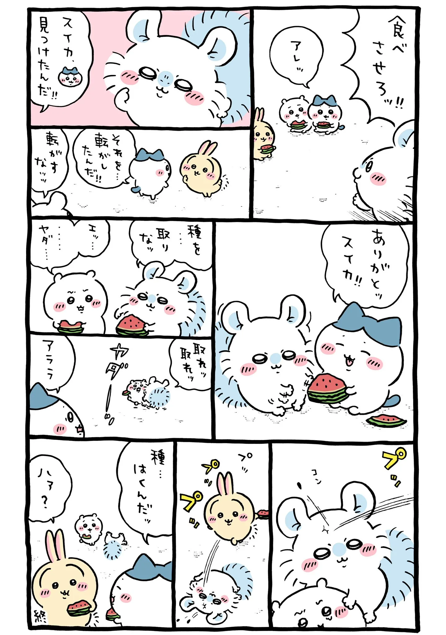 ナガノ公式Xの2024/8「🍉種はくんだ」漫画画像