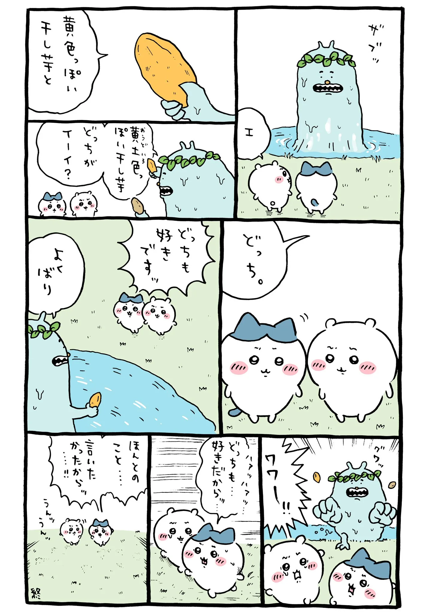 ナガノ公式Xの2024/9「🍠干し芋」漫画画像