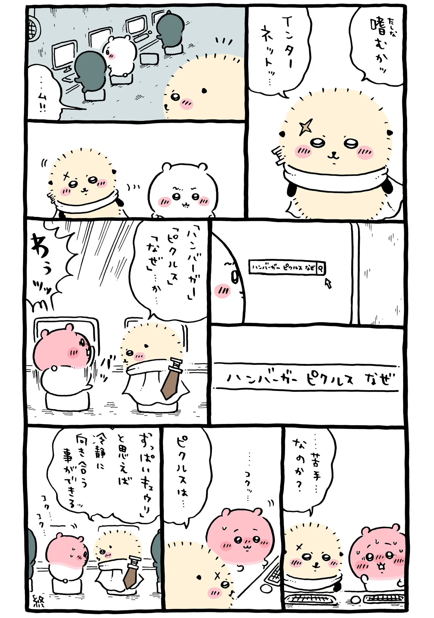 ナガノ公式Xの2024/9「🥒ハンバーガー ピクルス なぜ」漫画画像