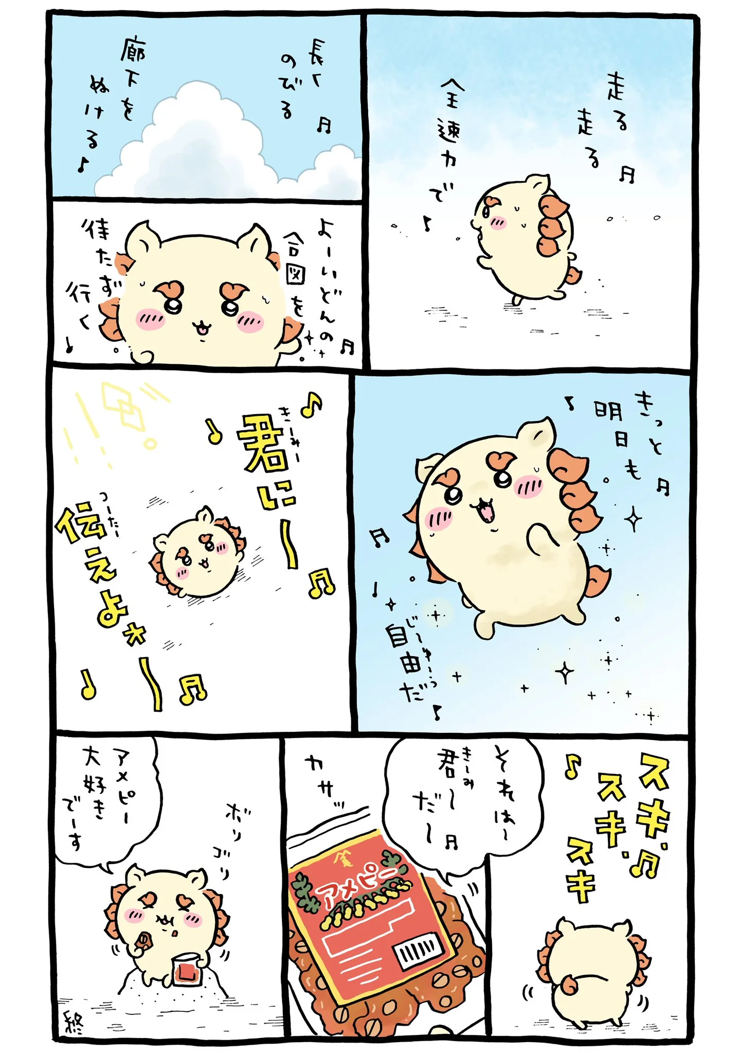 ナガノ公式Xの2024/9「🏃アメピー」漫画画像