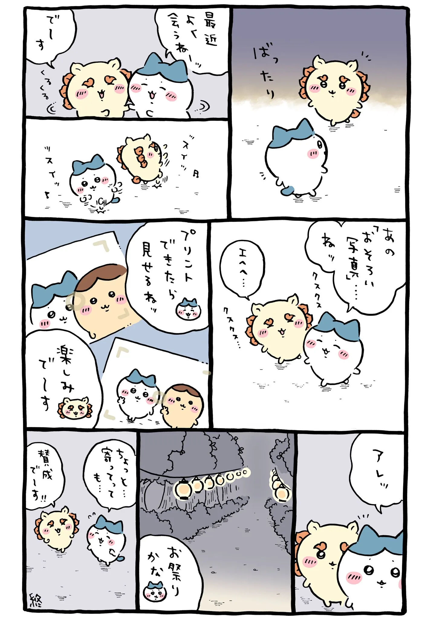 ナガノ公式Xの2024/9「🏮お祭り？」漫画画像