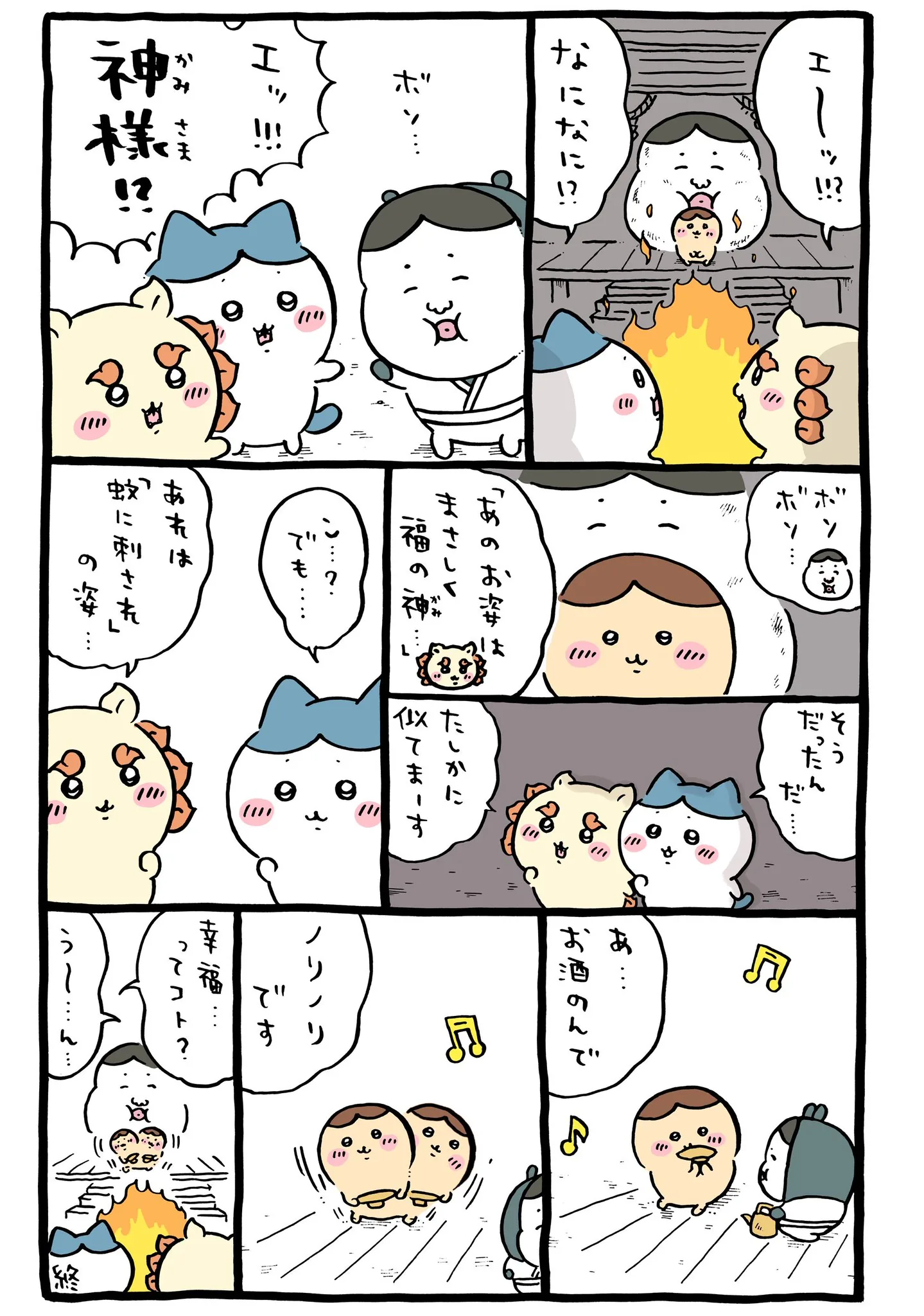 ナガノ公式Xの2024/9「🕺福の神」漫画画像