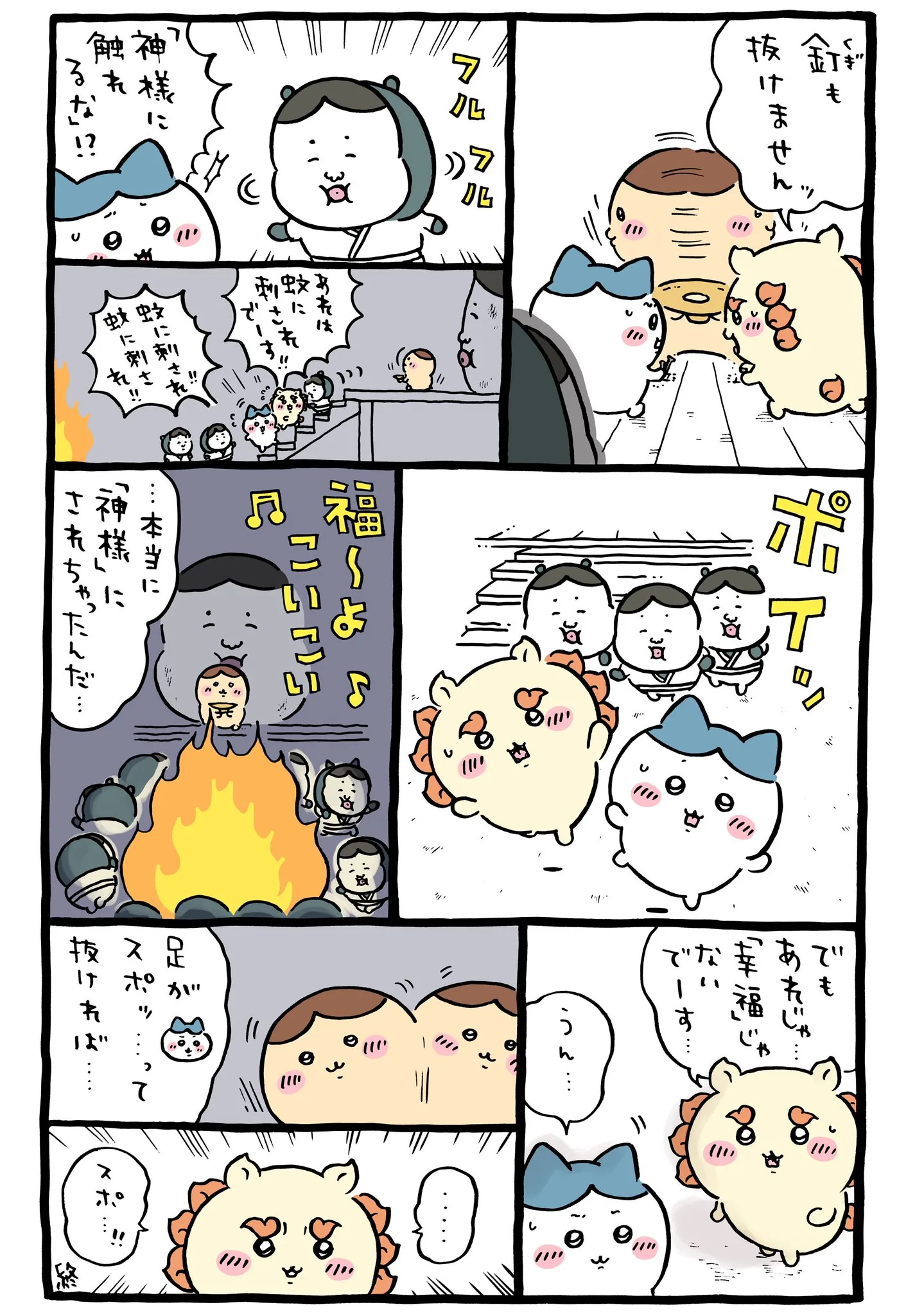 ナガノ公式Xの2024/10「🕺神様にされちゃった」漫画画像