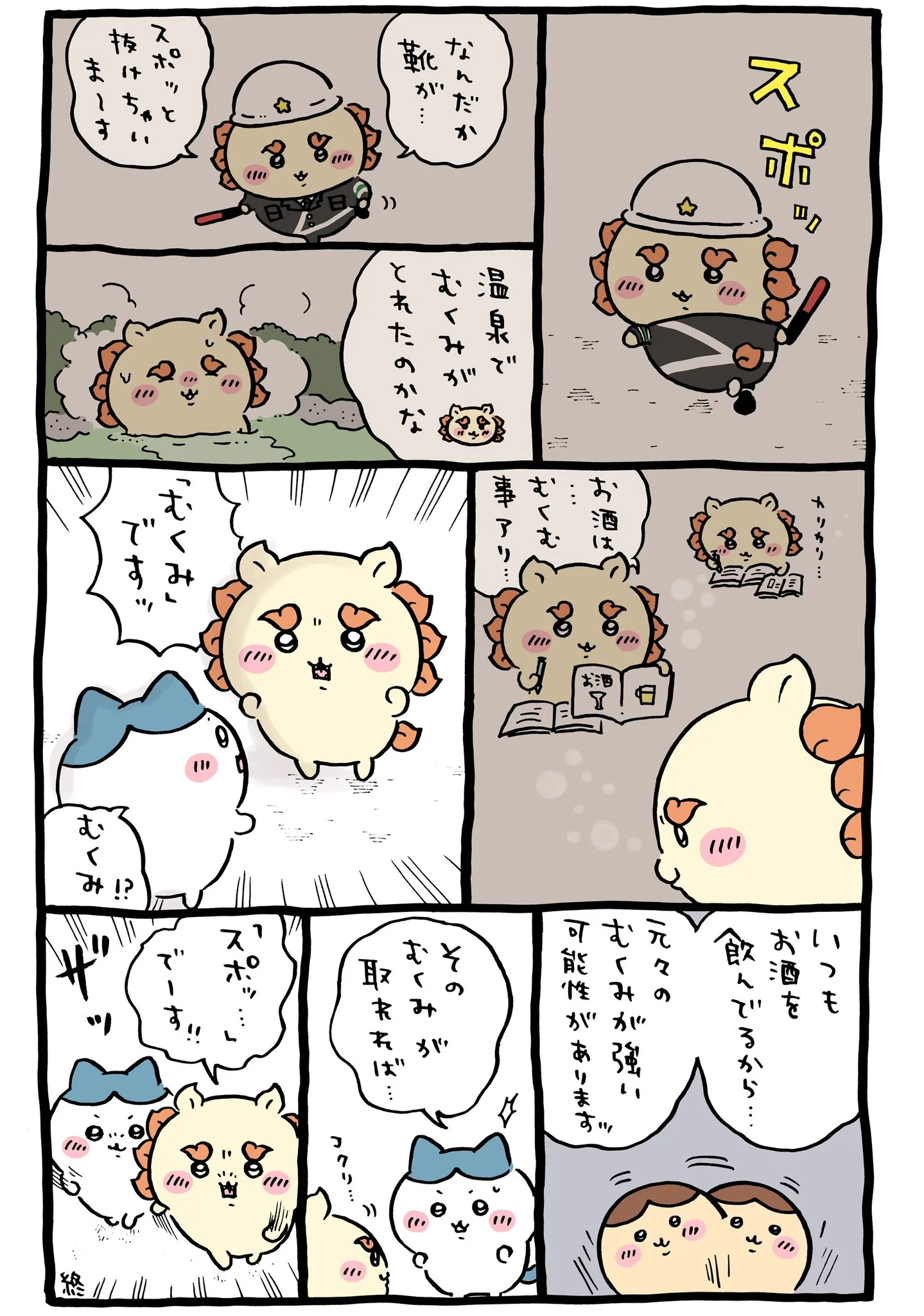 ナガノ公式Xの2024/10「🦵むくみ」漫画画像