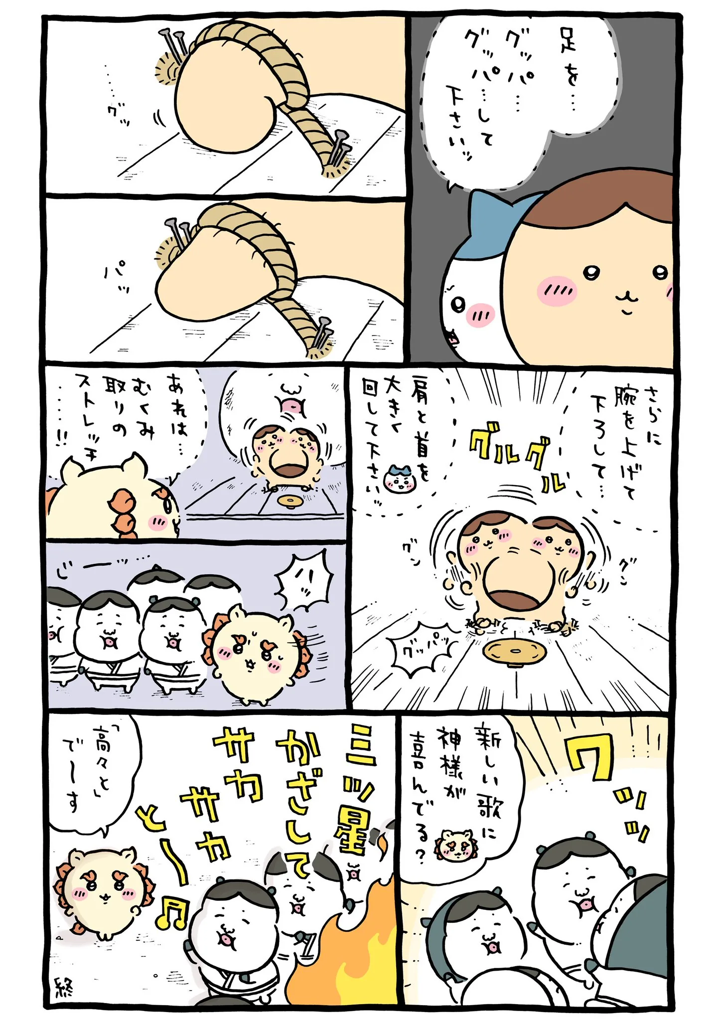 ナガノ公式Xの2024/10「🕺むくみ取り」漫画画像