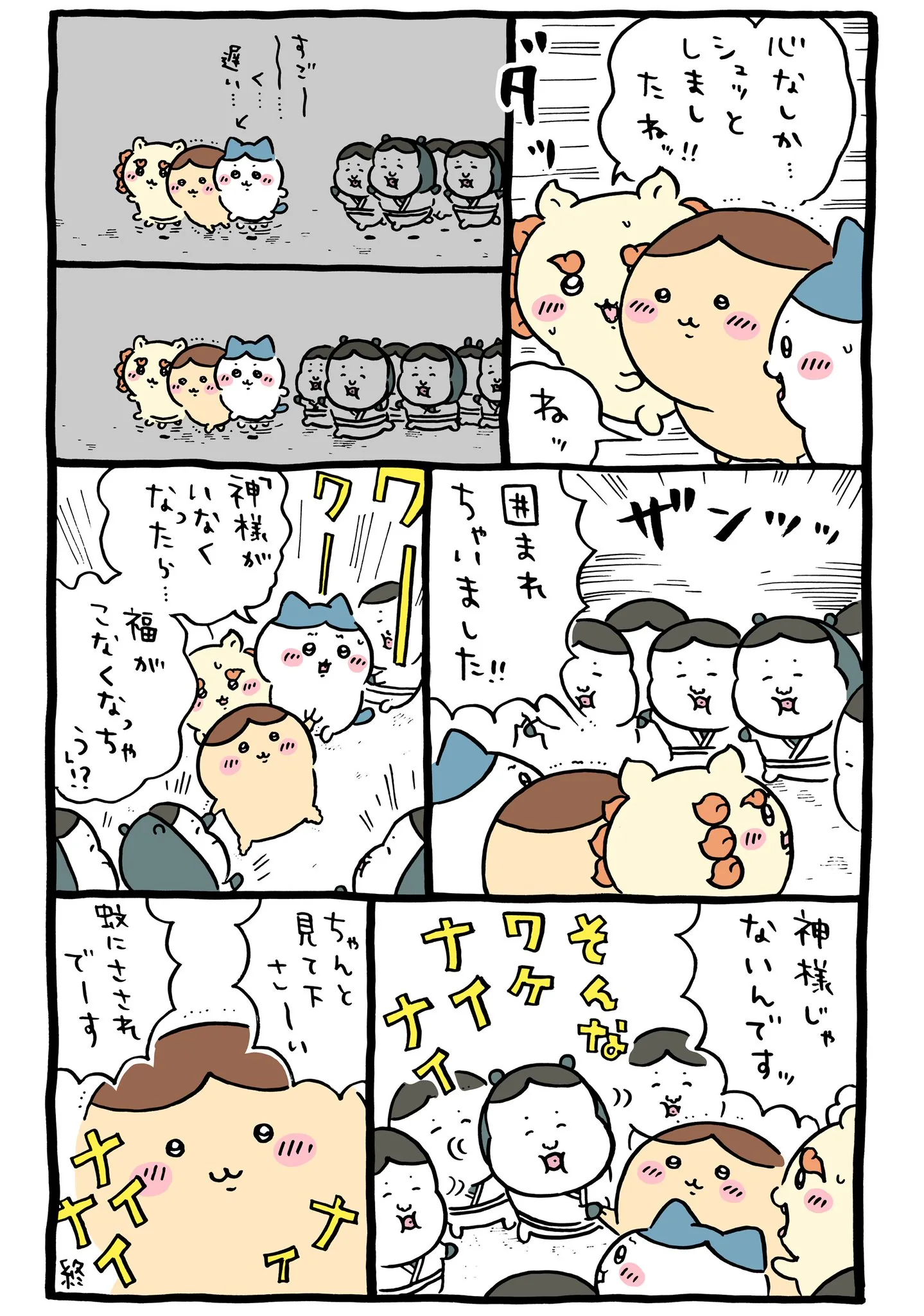 ナガノ公式Xの2024/10「🏃神様じゃない」漫画画像