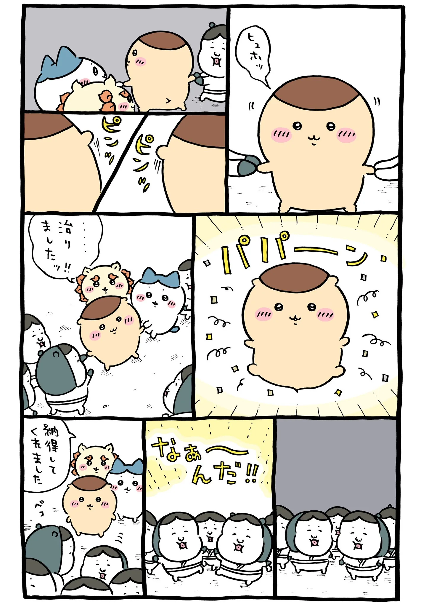 ナガノ公式Xの2024/10「🎊治った」漫画画像