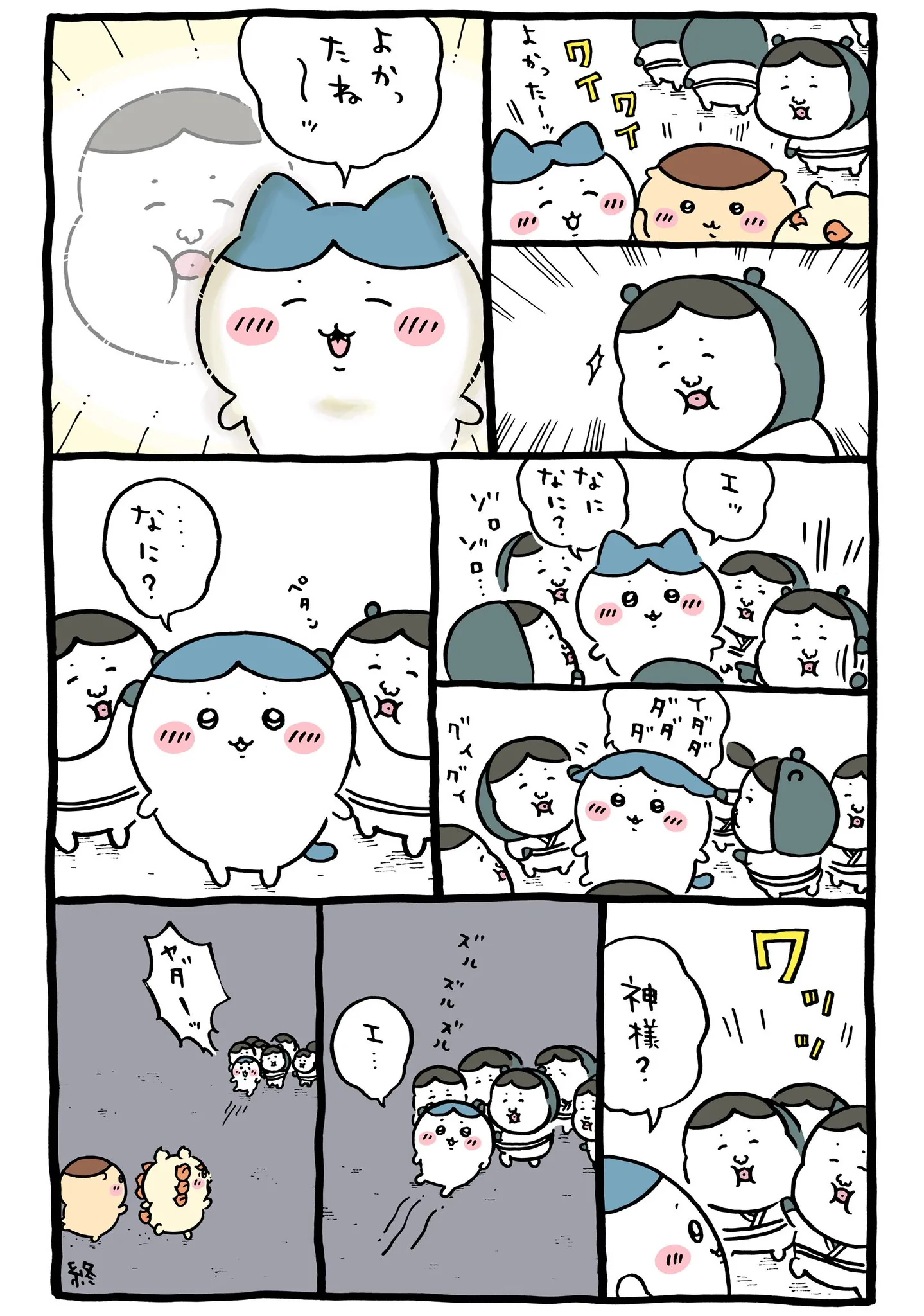 ナガノ公式Xの2024/10「🙌神様⁇」漫画画像