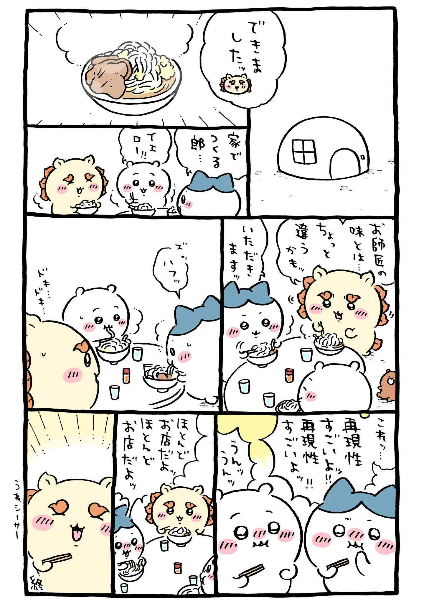 ナガノ公式Xの2024/10「🍜再現性」漫画画像