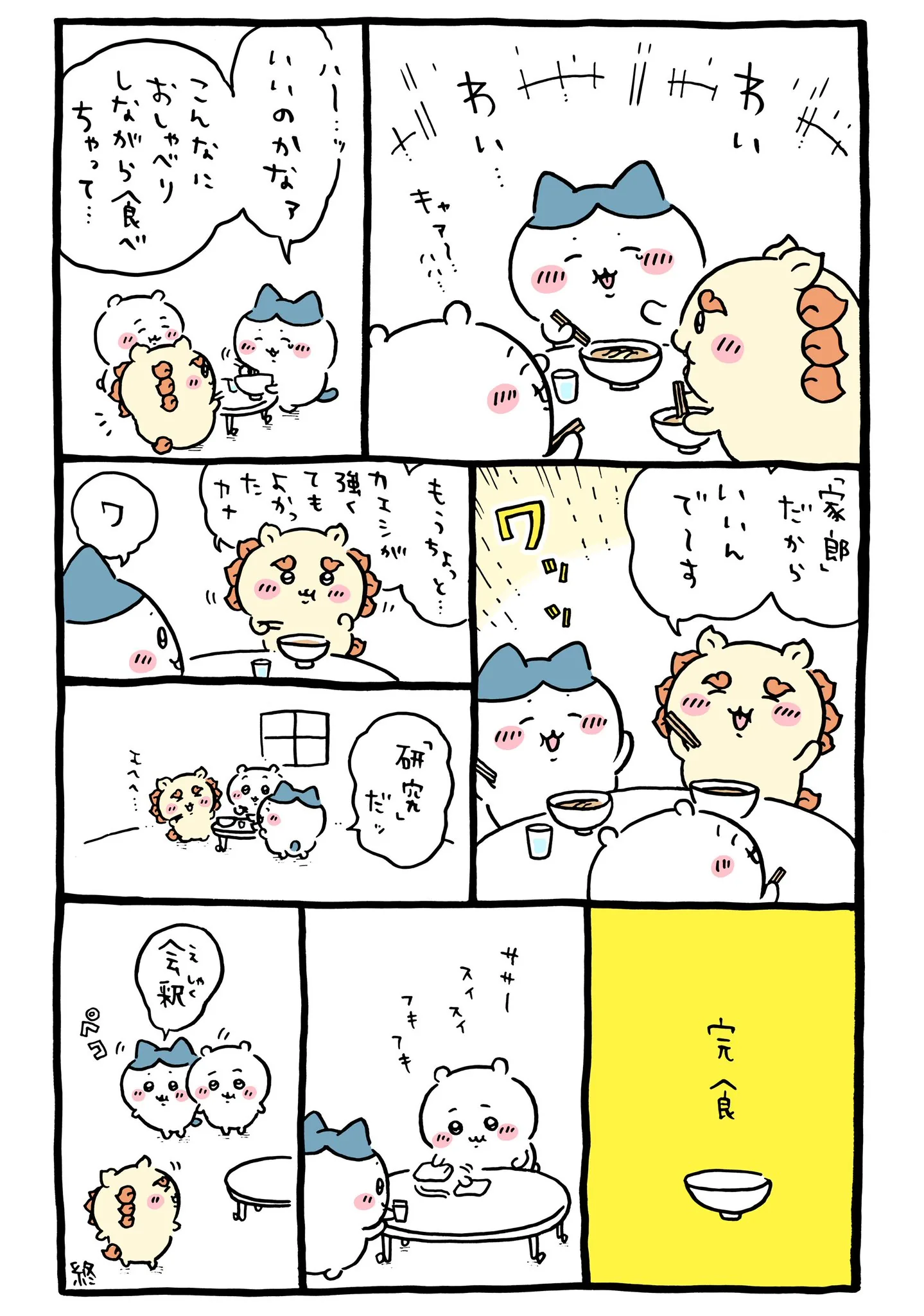 ナガノ公式Xの2024/10「🍜カエシ」漫画画像