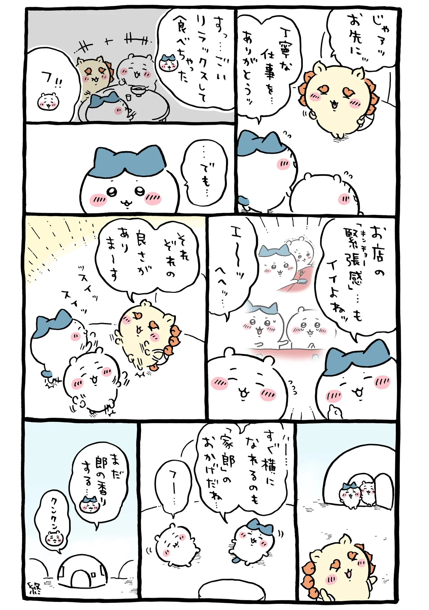 ラーメンの店『郎』が描かれた原作漫画「🍜家郎」