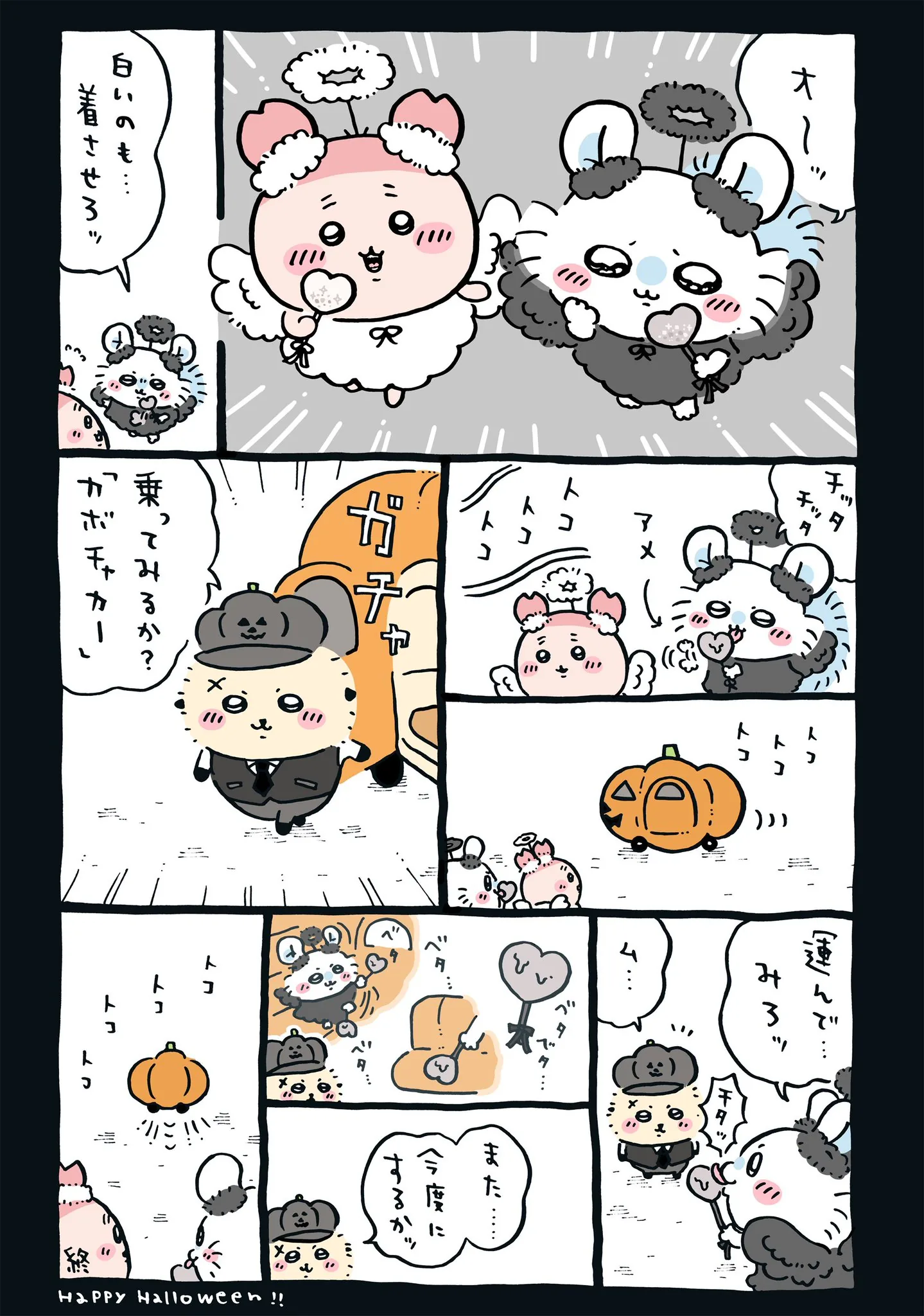 ハロウィンに直接関係する原作漫画「🎃ハロウィン」