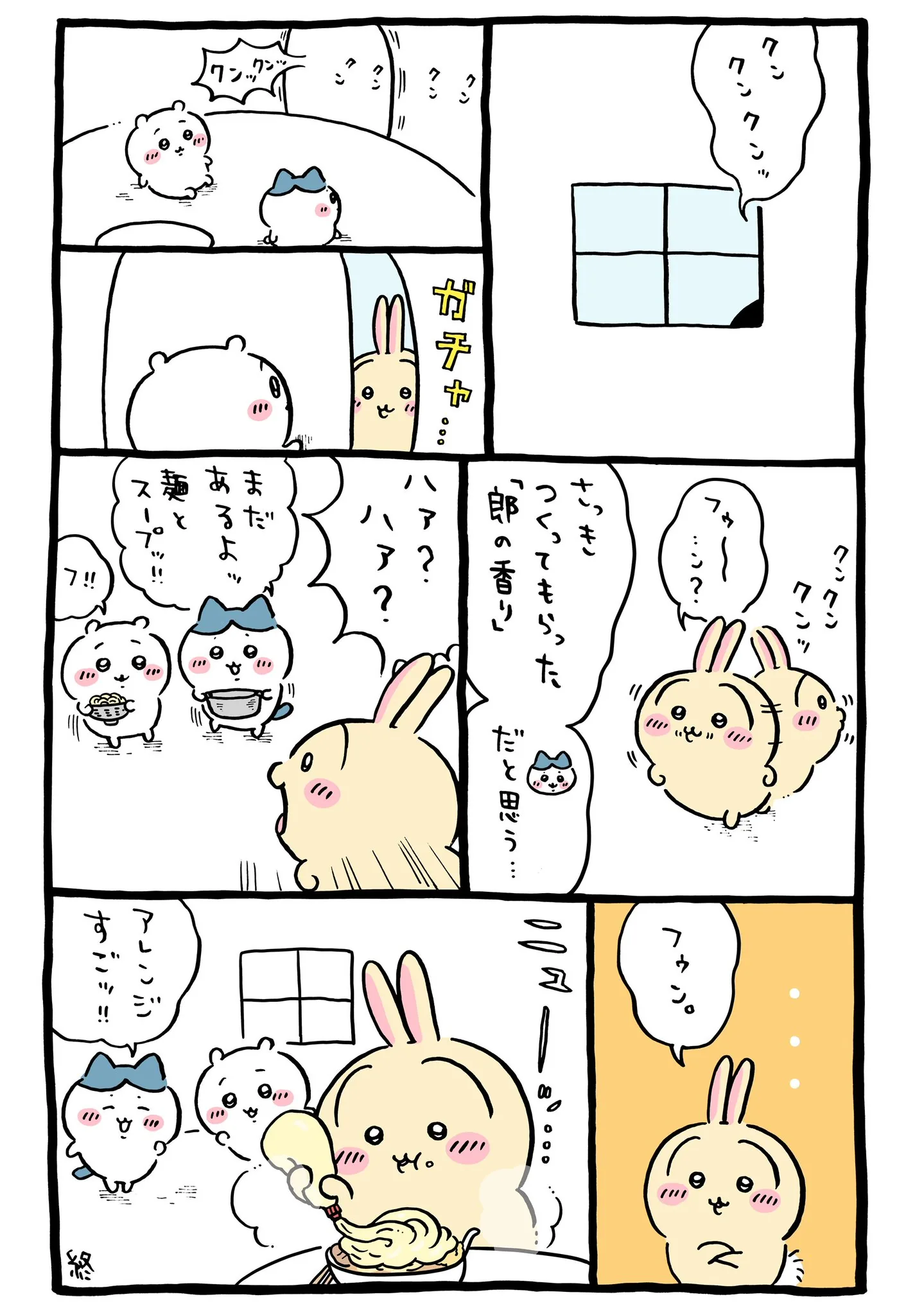 ナガノ公式Xの2024/11「🍜郎の香り」漫画画像