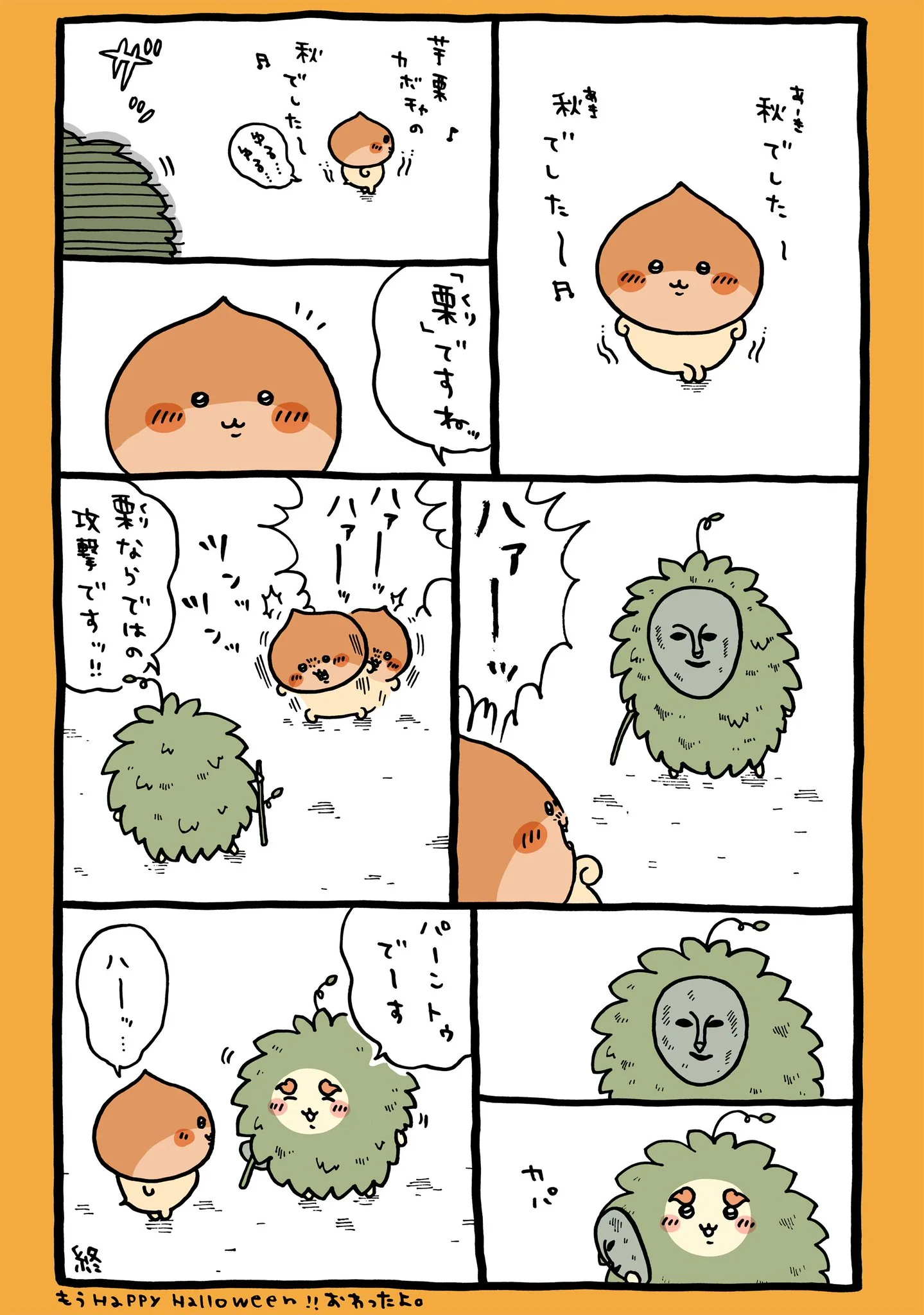 ナガノ公式Xの2024/11「🌰栗とパーントゥ」漫画画像