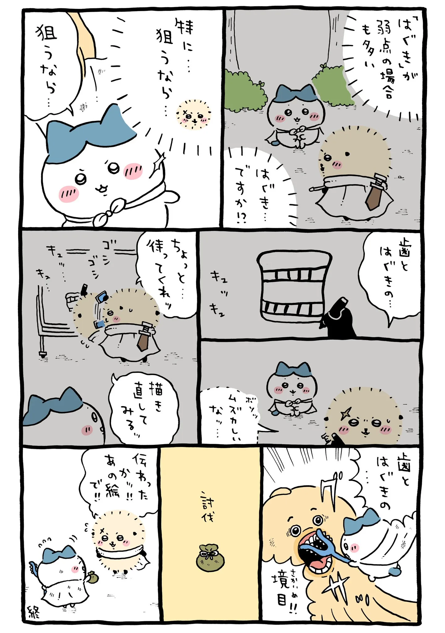 ナガノ公式Xの2024/11「✏️はぐきが弱点の場合も」漫画画像