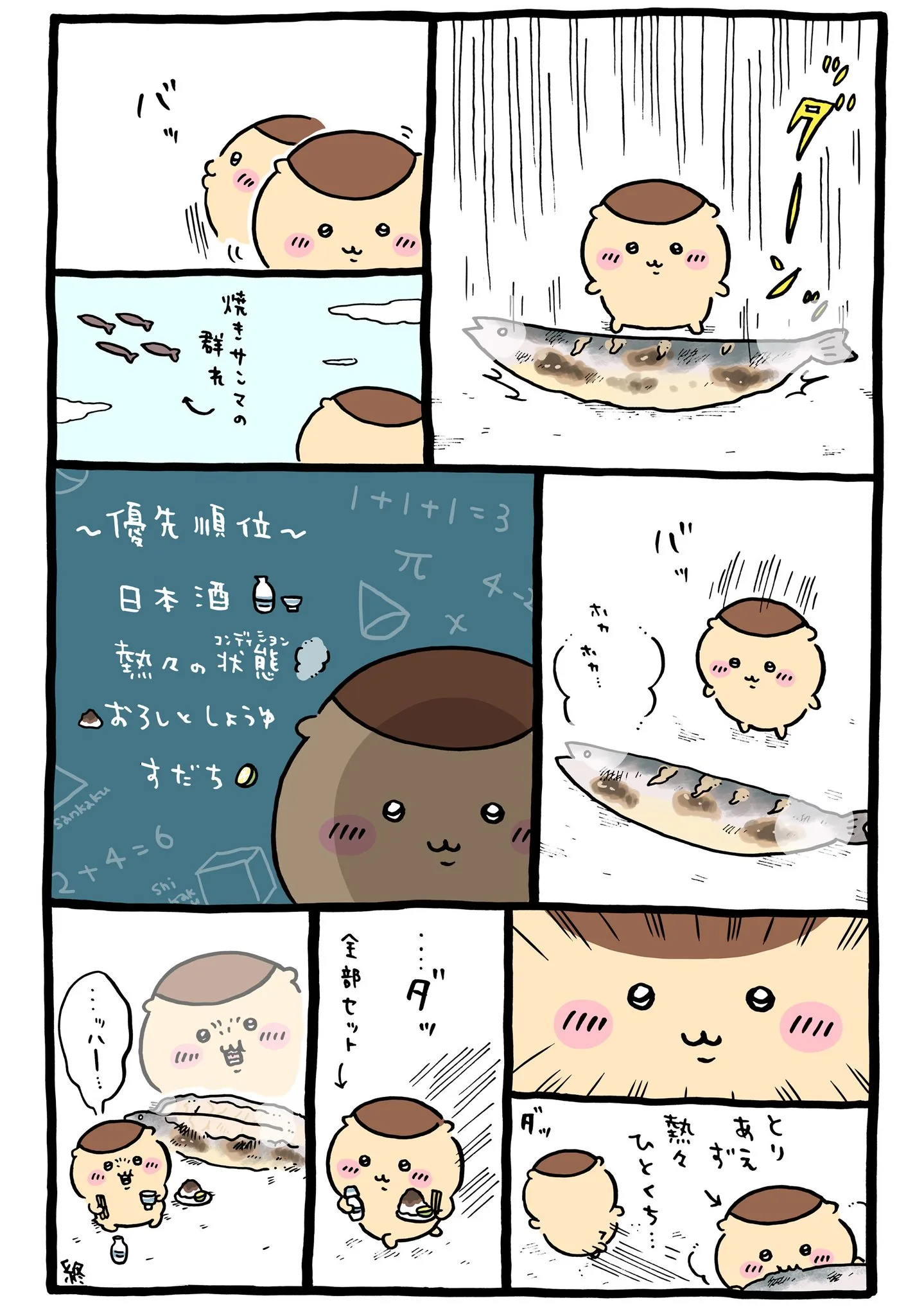 ナガノ公式Xの2024/11「🐟焼きサンマの群れ」漫画画像