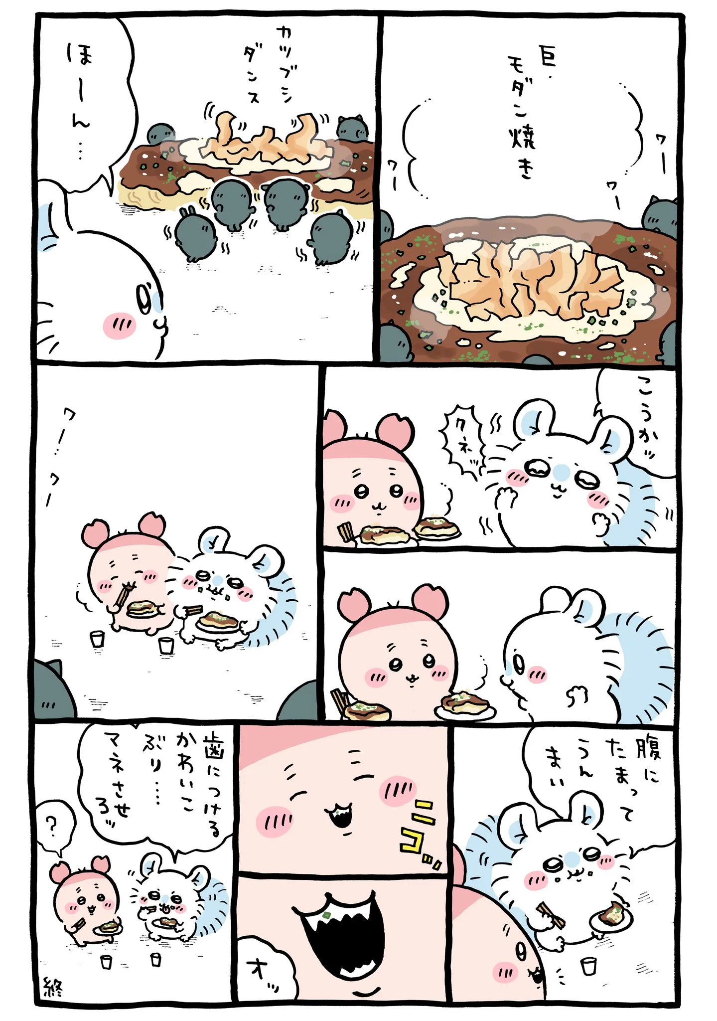 ナガノ公式Xの2024/11「🥢巨・モダン焼き」漫画画像