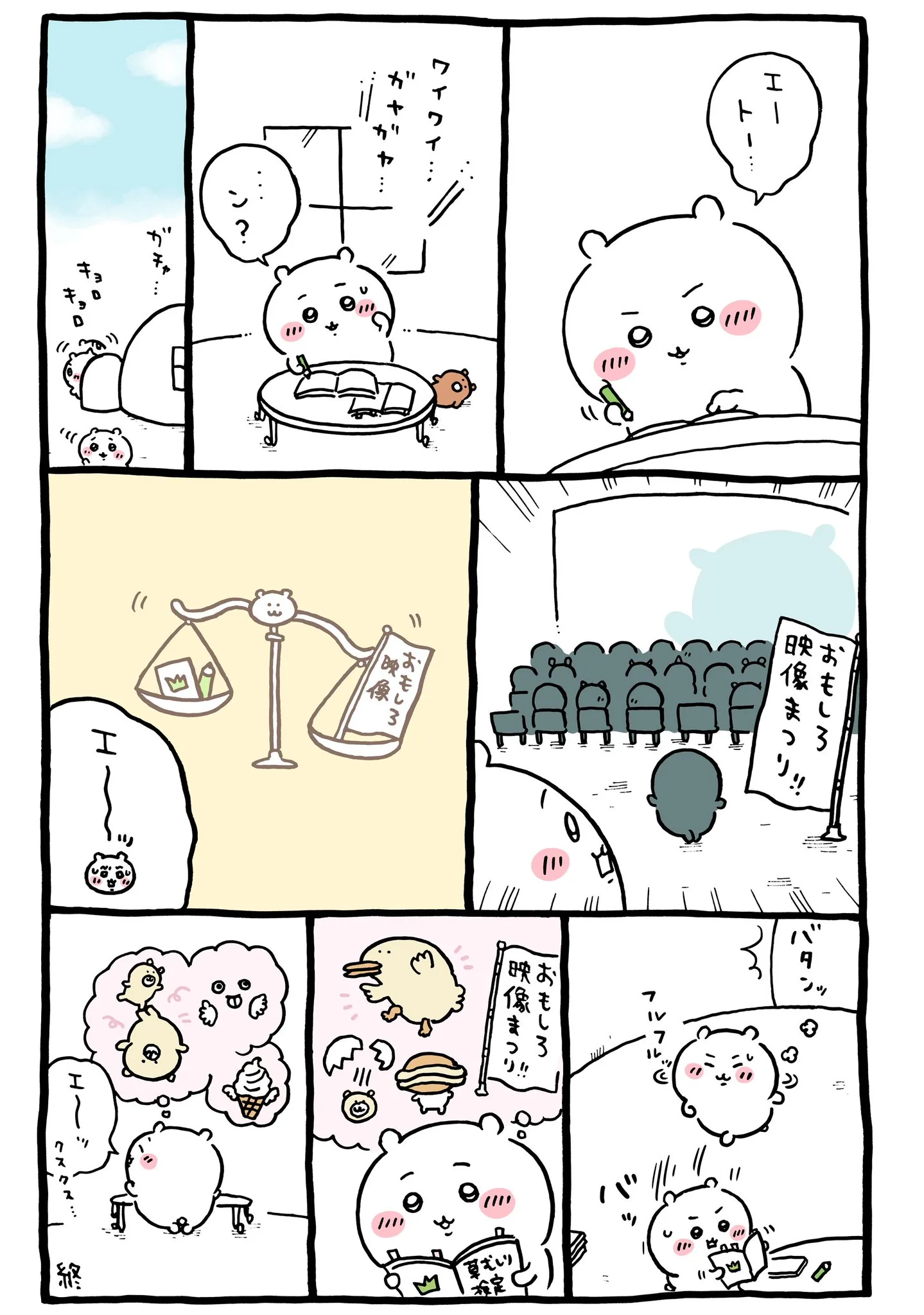 ナガノ公式Xの2024/12「✏️おもしろ映像まつり」漫画画像