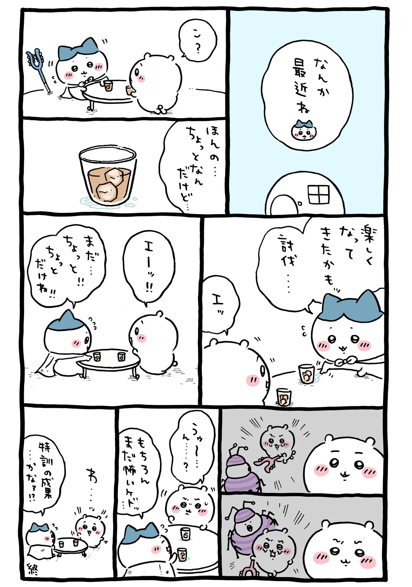 討伐に直接関係する原作漫画「🏠討伐楽しくなってきた」