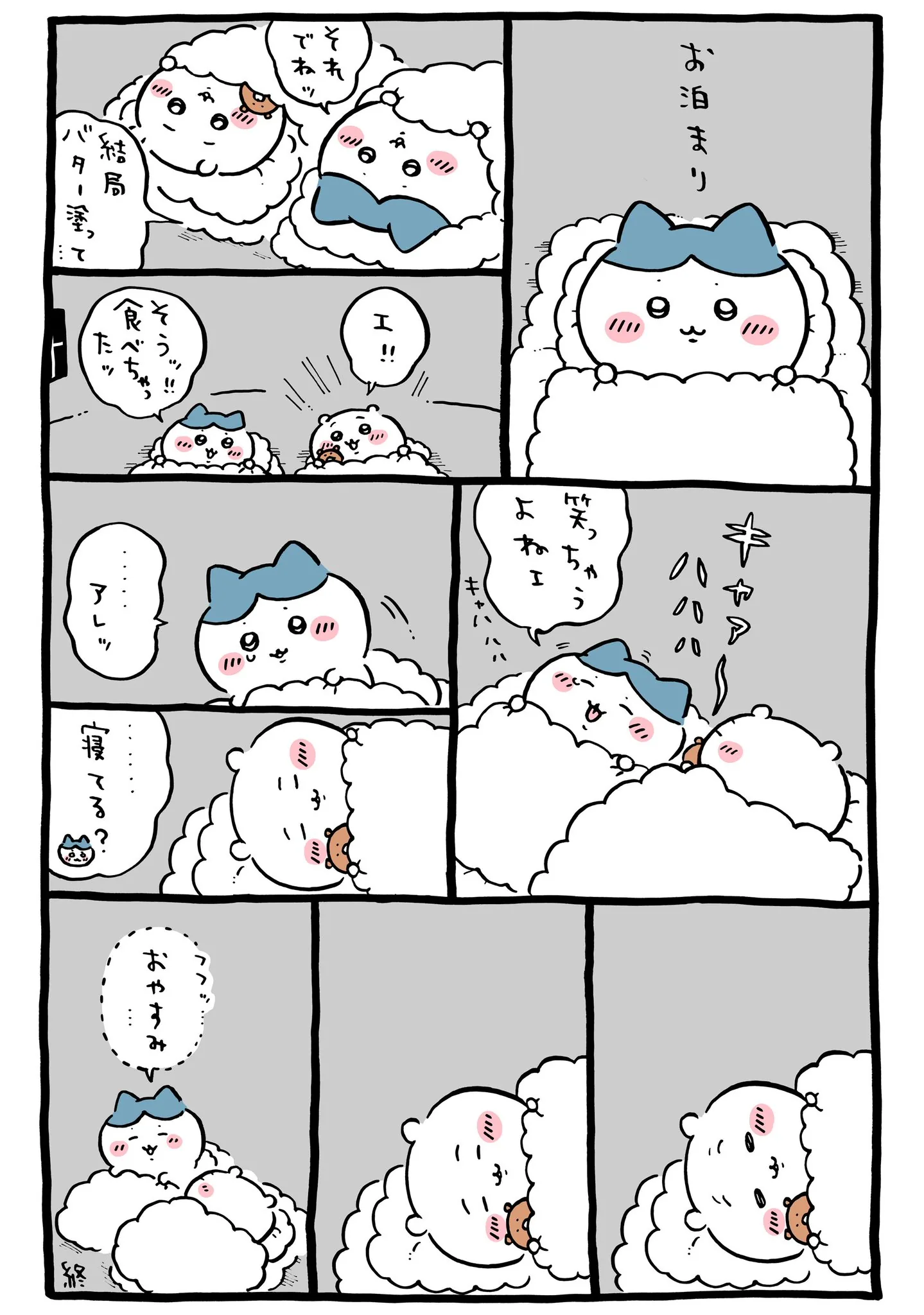 ナガノ公式Xの2024/12「🌙寝落ちちいかわ」漫画画像