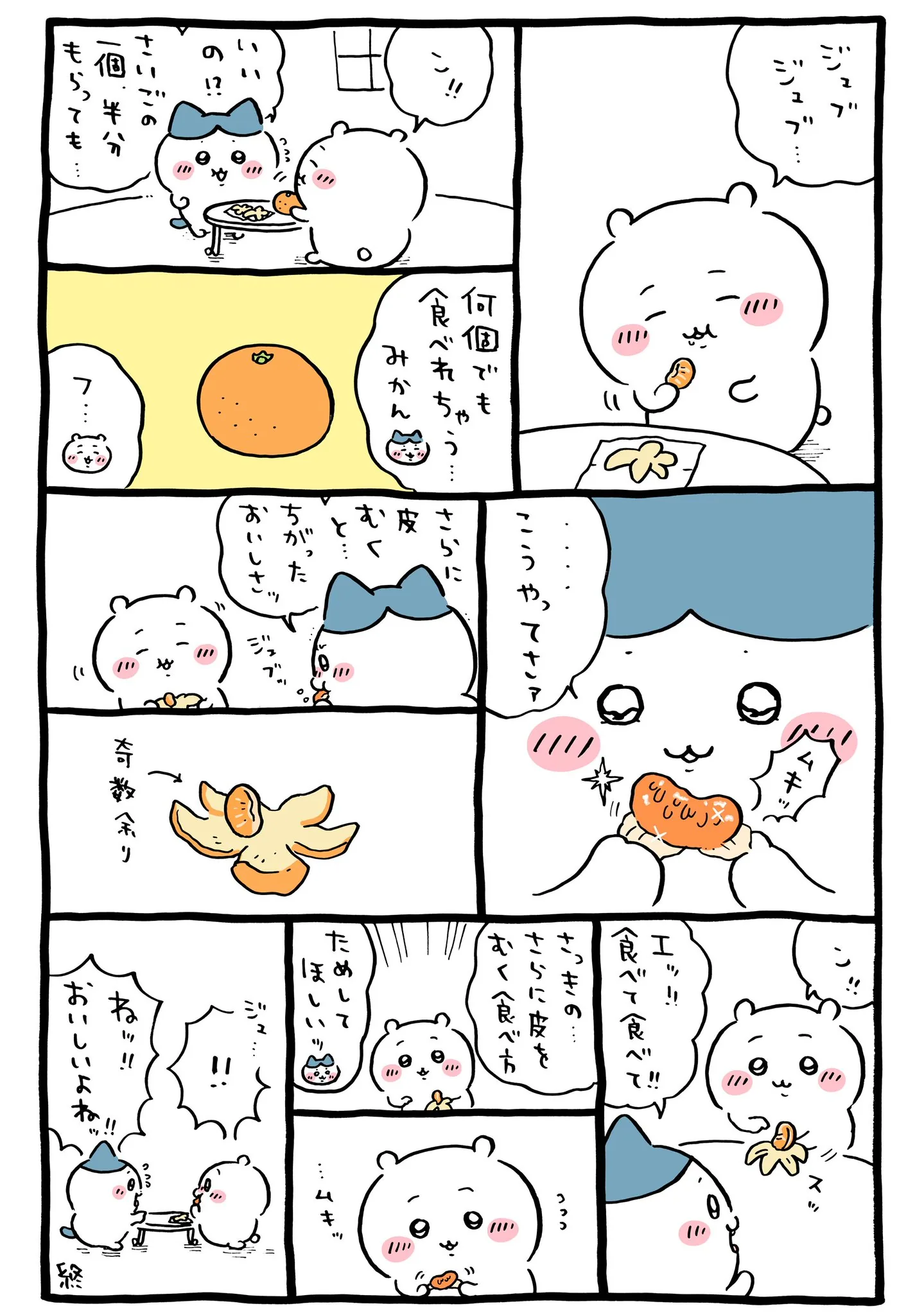 ナガノ公式Xの2024/12「🍊みかんの薄皮むく」漫画画像