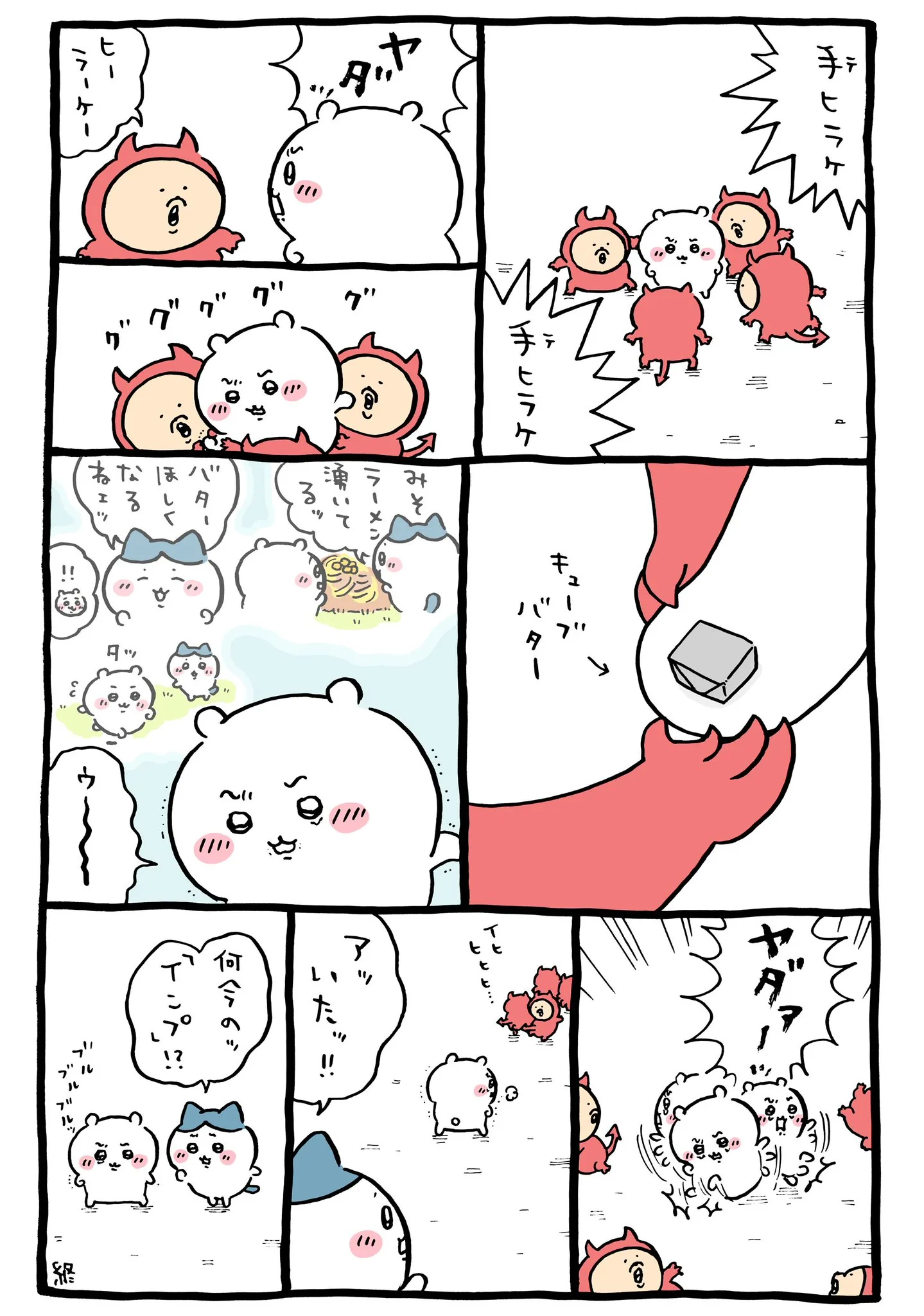 ナガノ公式Xの2024/12「🧈インプとキューブバター」漫画画像