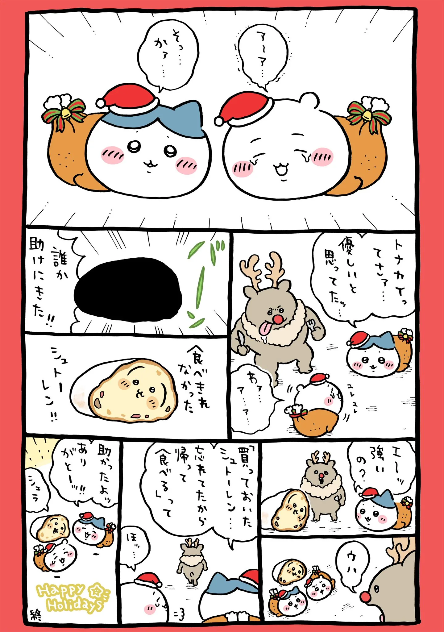 クリスマスに直接関係する原作漫画「🎄クリスマス」