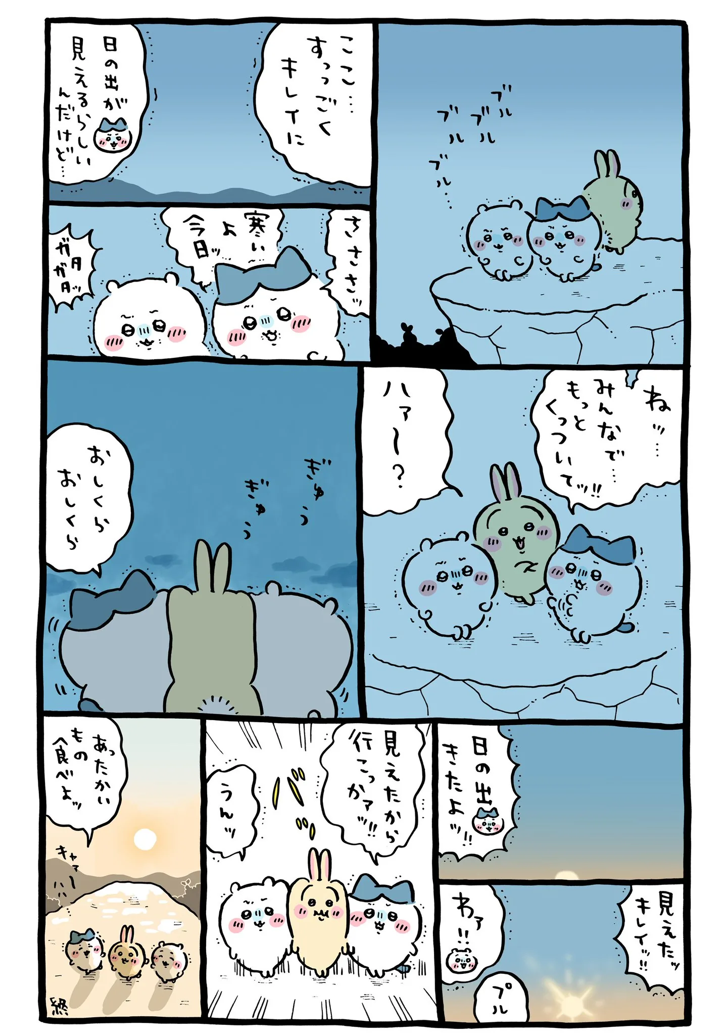 ナガノ公式Xの2025/1「🌅日の出」漫画画像