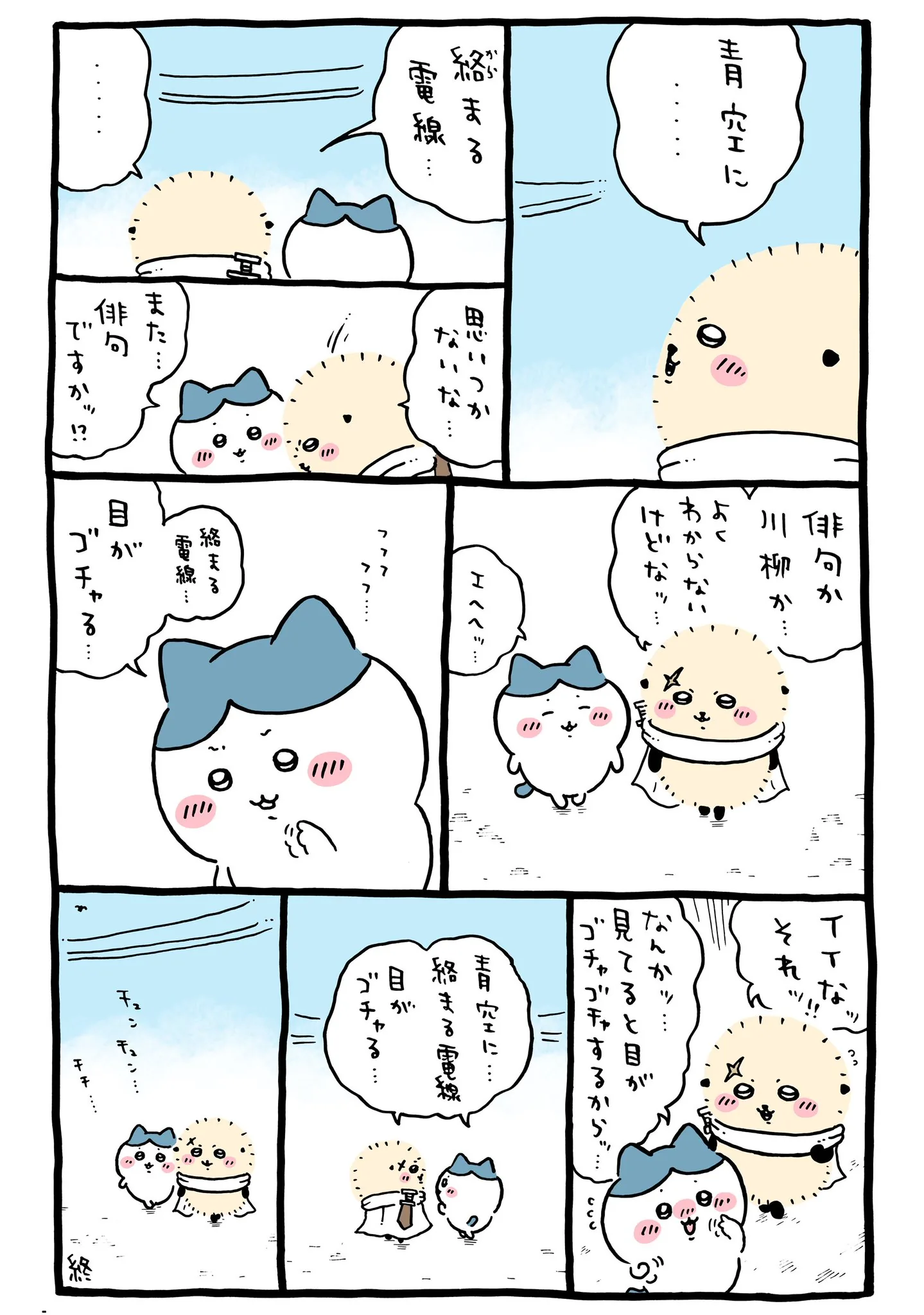 ナガノ公式Xの2025/1「☁️目がゴチャる」漫画画像