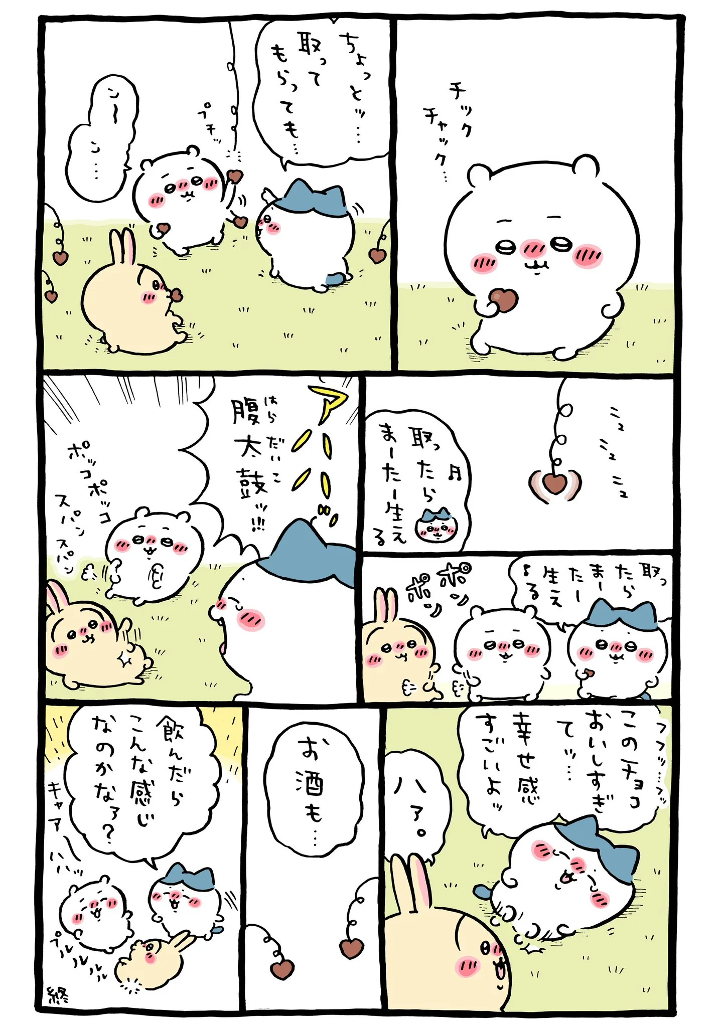ナガノ公式Xの2025/1「🍫酔っ払い⁇」漫画画像