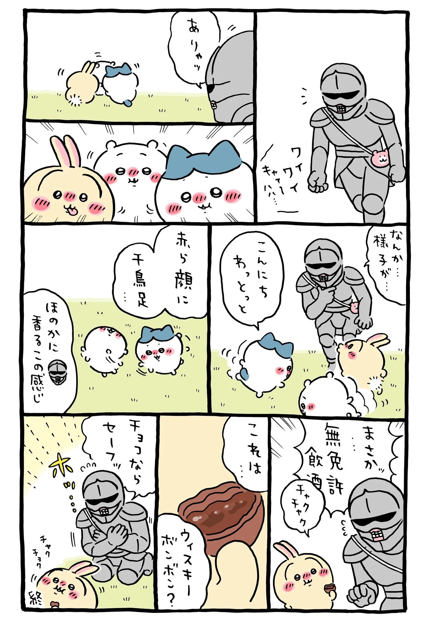 ナガノ公式Xの2025/1「🕺無免許飲酒」漫画画像