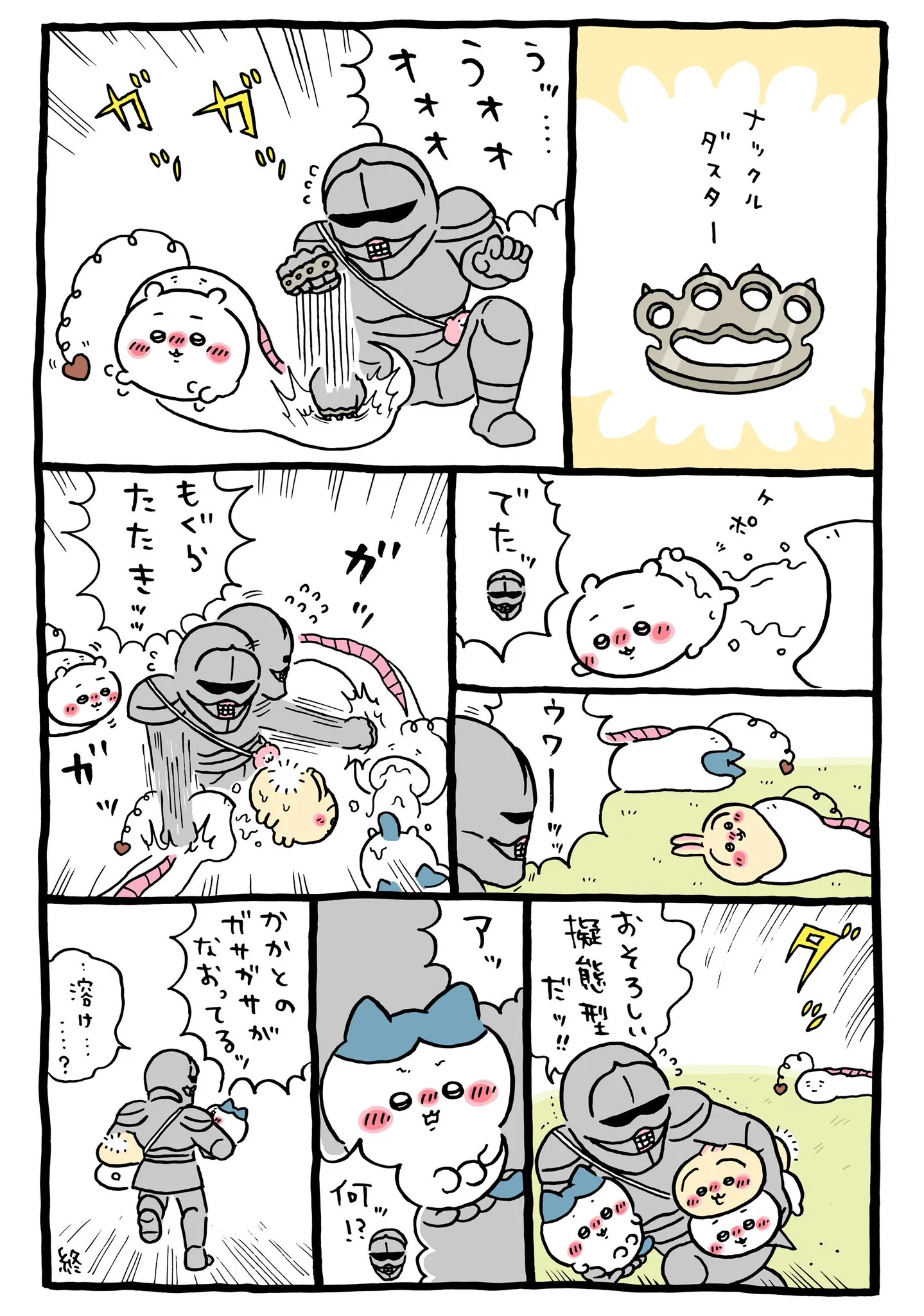 ナガノ公式Xの2025/1「🍫ナックルダスター」漫画画像