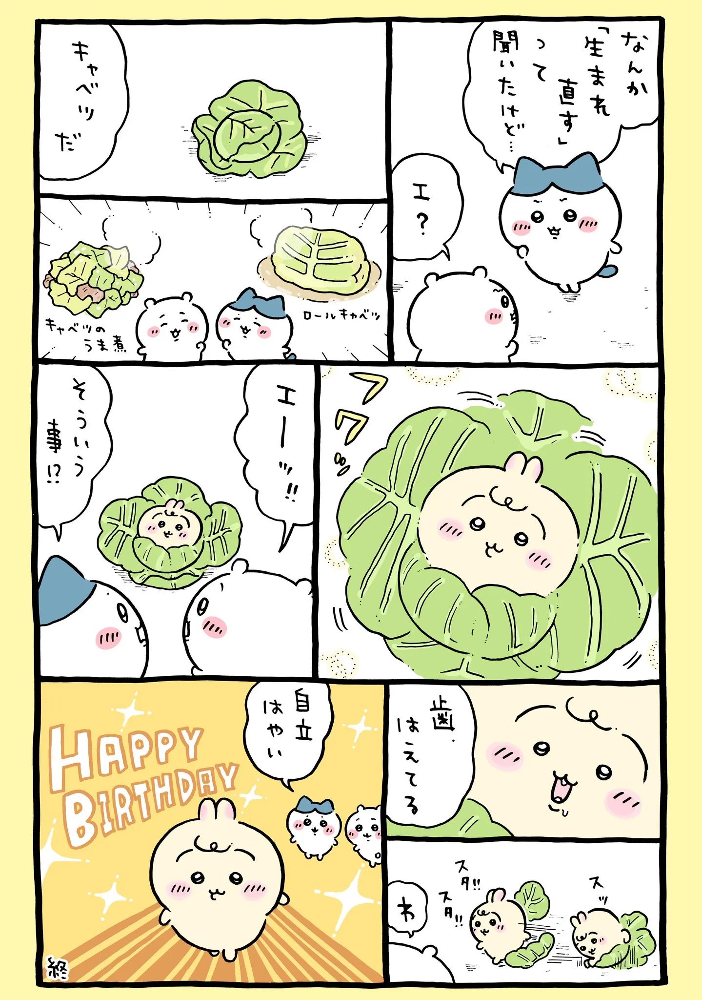 ナガノ公式Xの2025/1「🎉うさぎハッピーバースデー」漫画画像