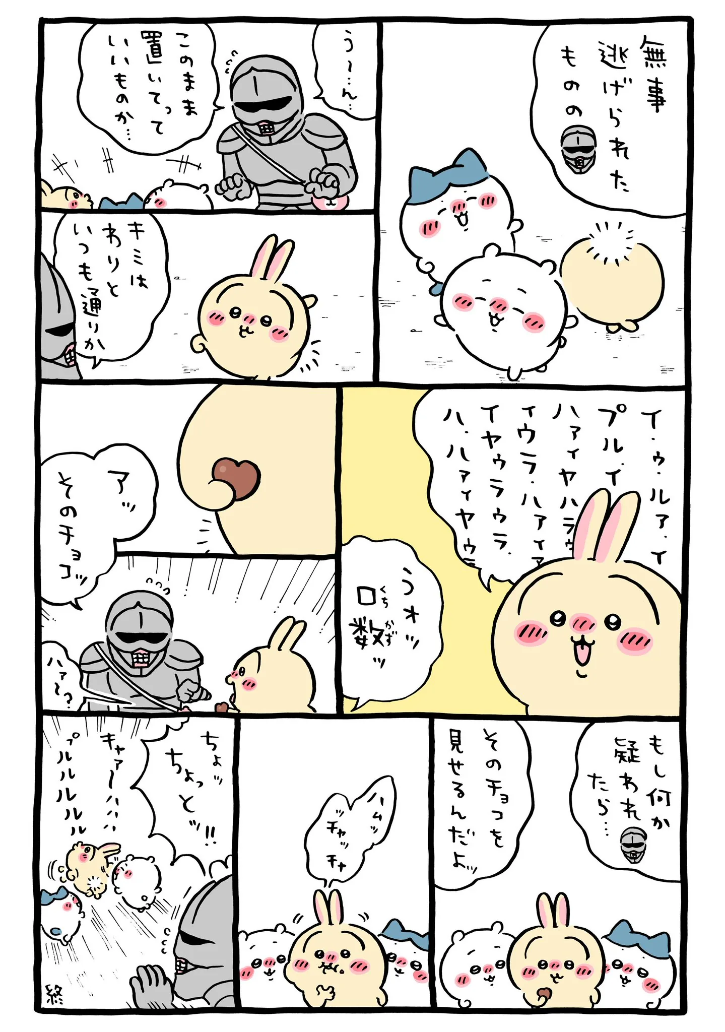 ナガノ公式Xの2025/1「🍫酔うと口数多くなるタイプ」漫画画像