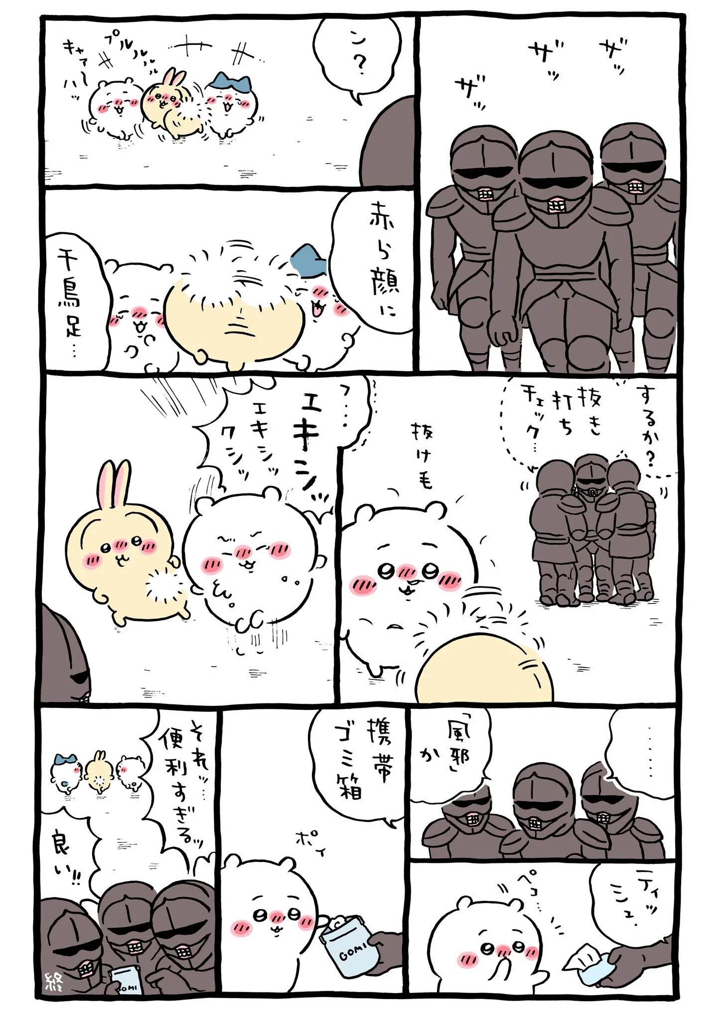 ナガノ公式Xの2025/1「🗑️携帯ゴミ箱」漫画画像