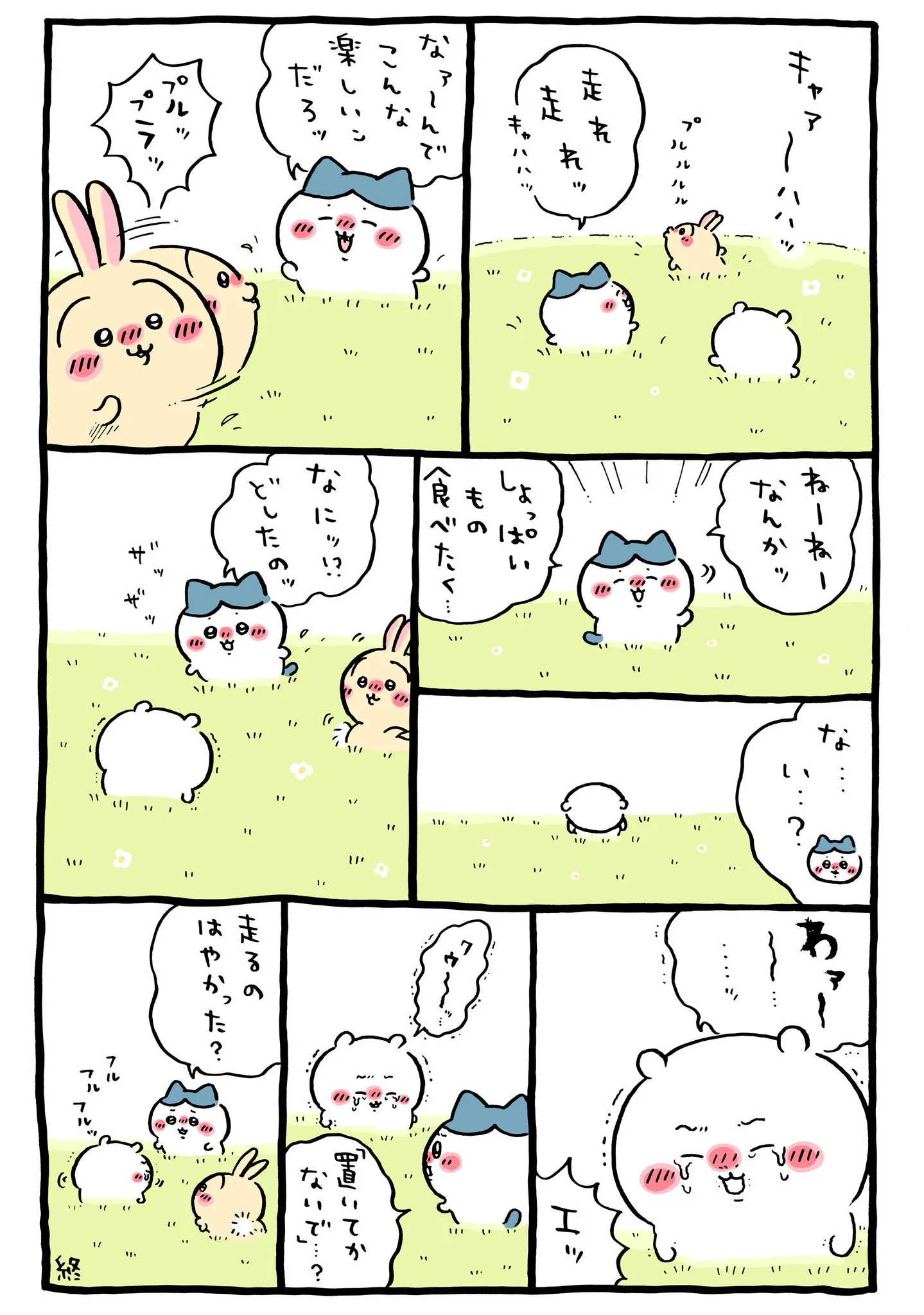 ナガノ公式Xの2025/2「🏃泣き上戸」漫画画像