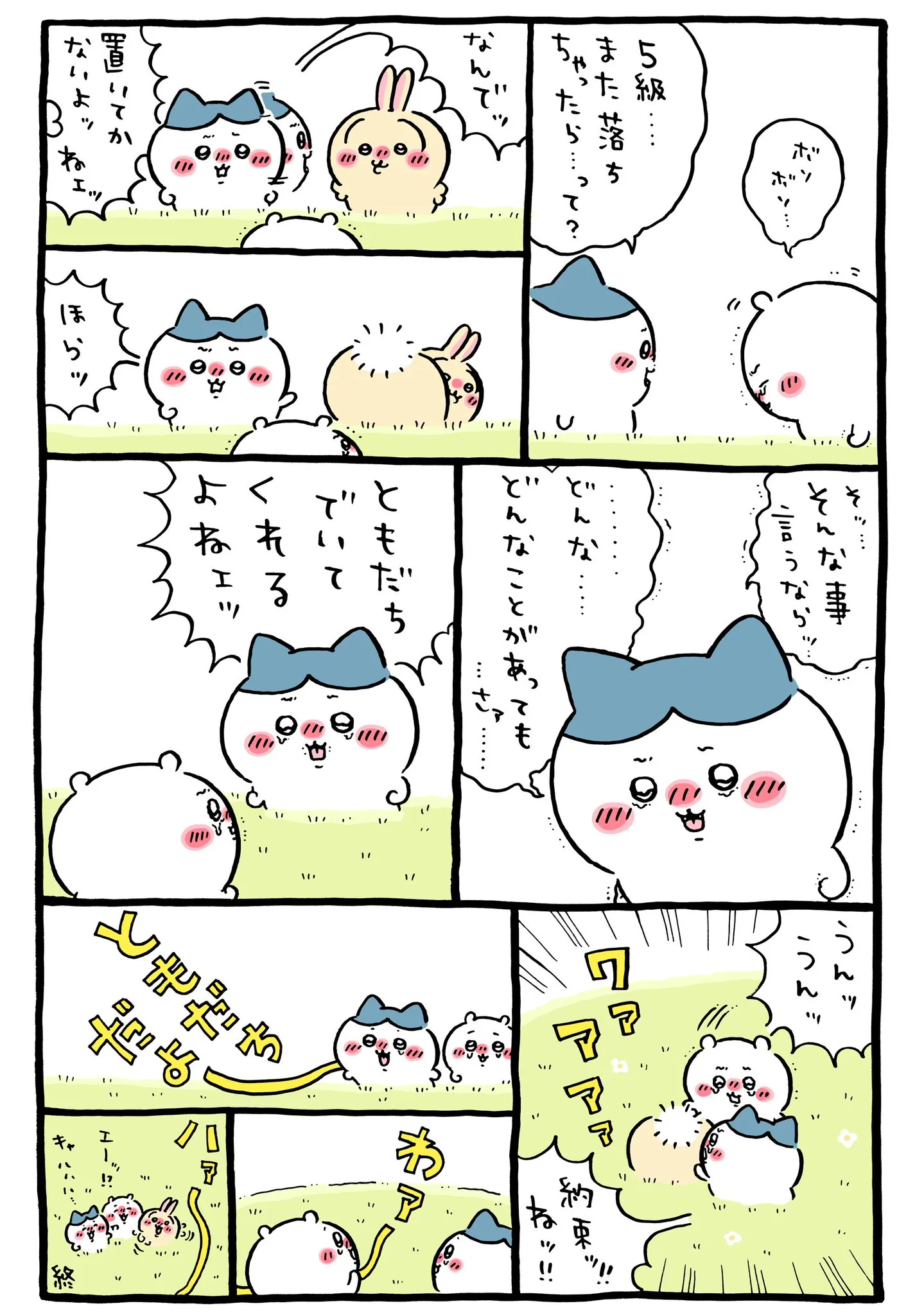 ナガノ公式Xの2025/2「🤝友達だよ」漫画画像