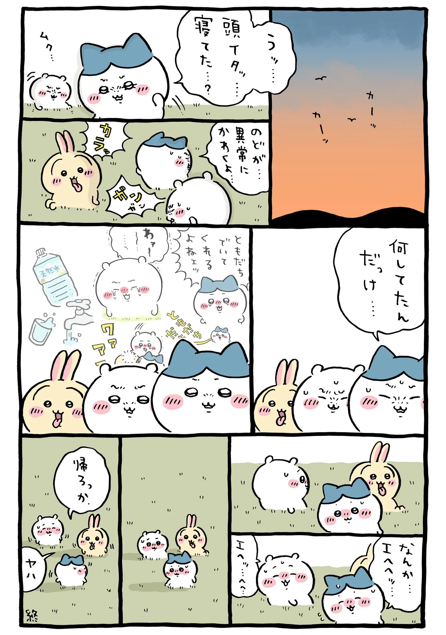 ナガノ公式Xの2025/2「🙌二日酔い？」漫画画像