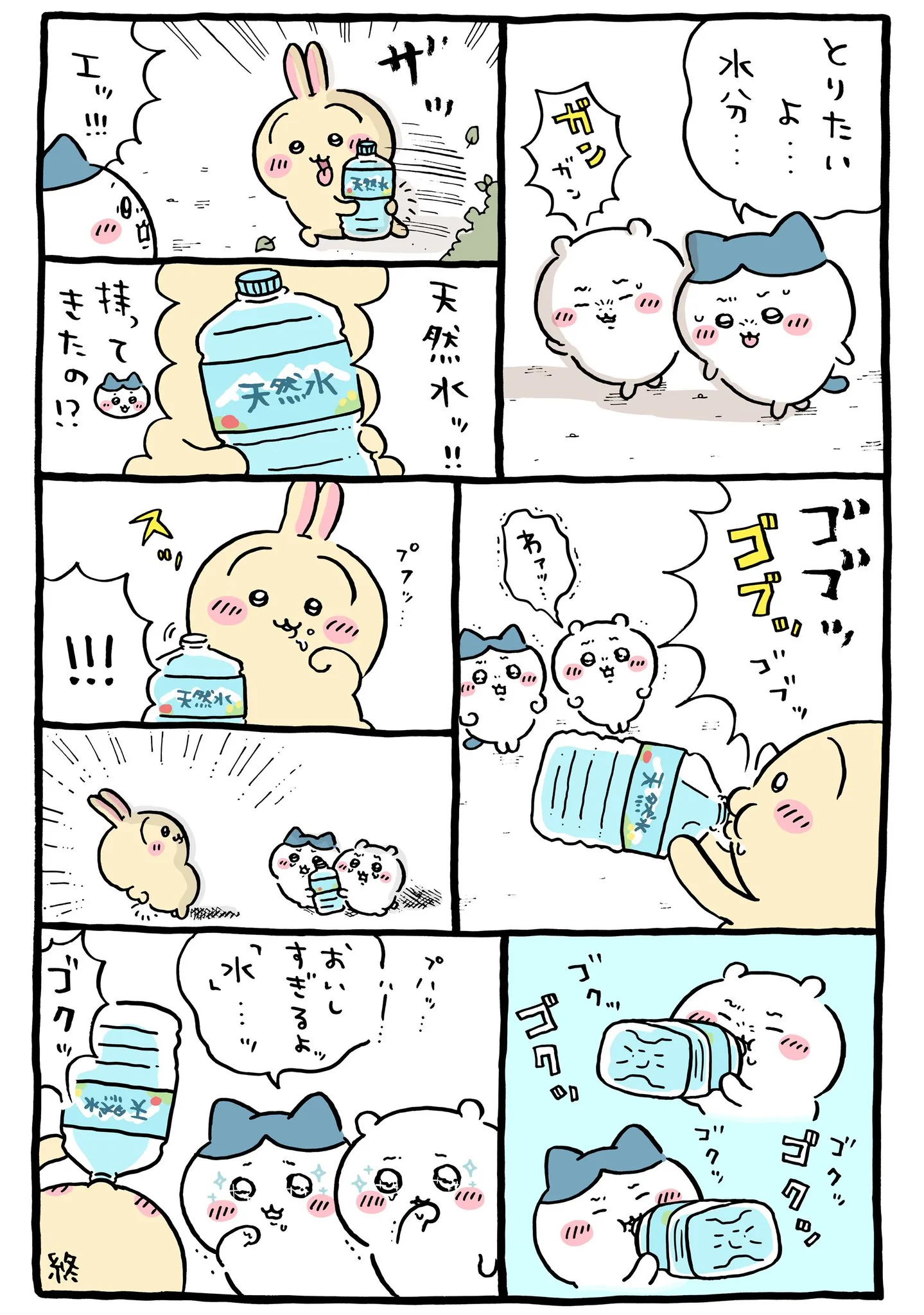 ナガノ公式Xの2025/2「💧天然水」漫画画像
